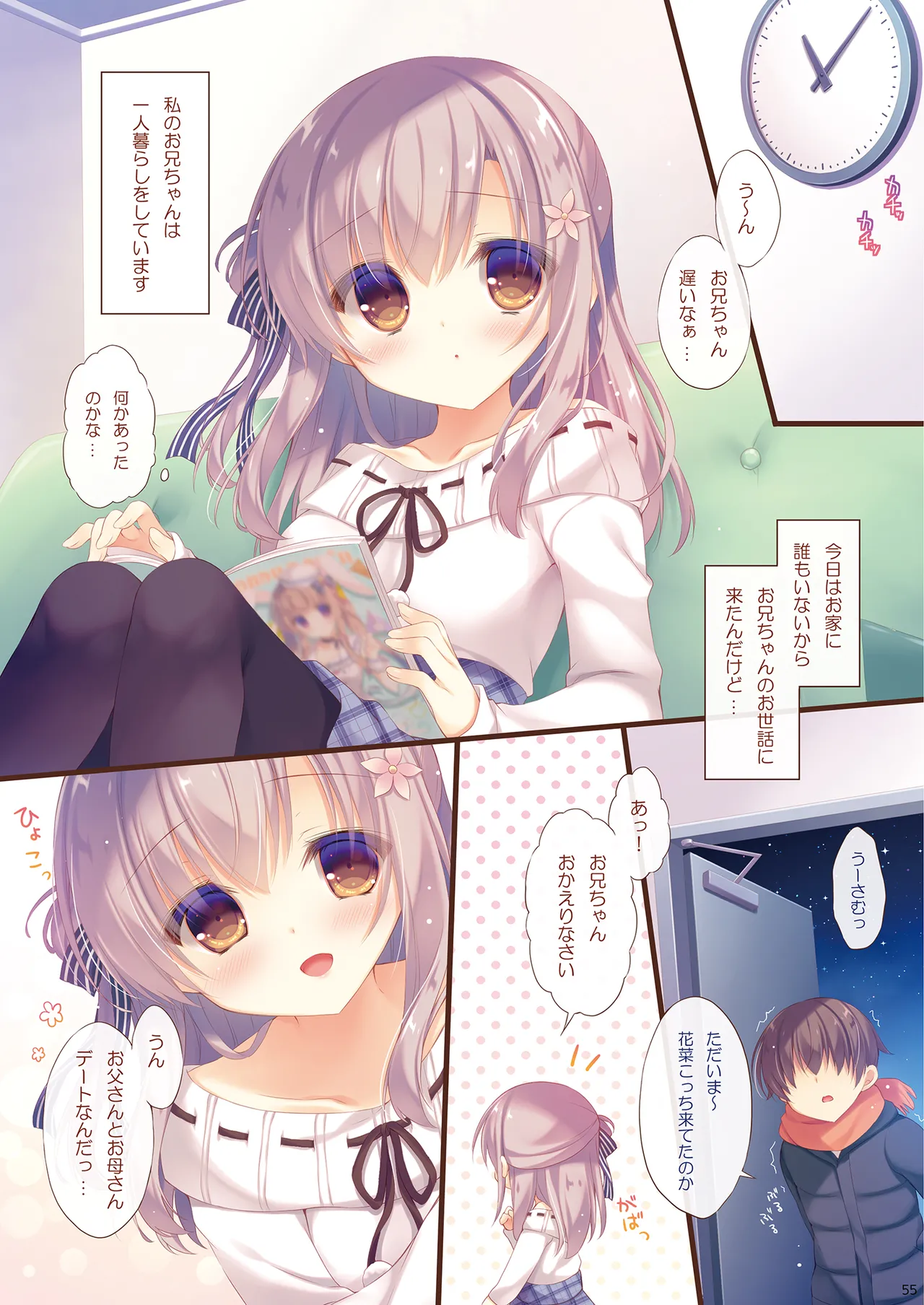 お兄ちゃんお世話は私に任せてね 総集編1 Page.54