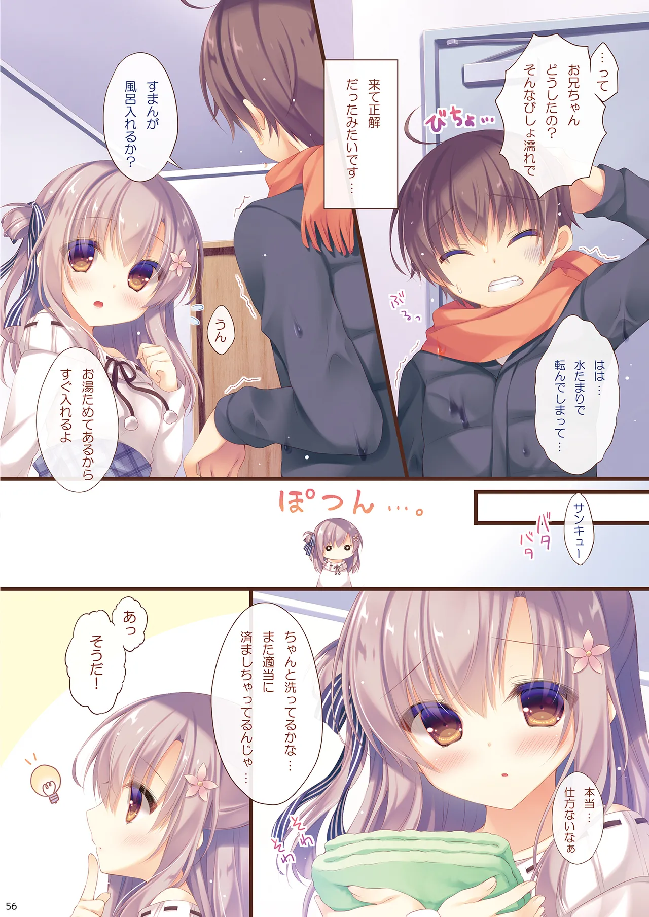 お兄ちゃんお世話は私に任せてね 総集編1 Page.55