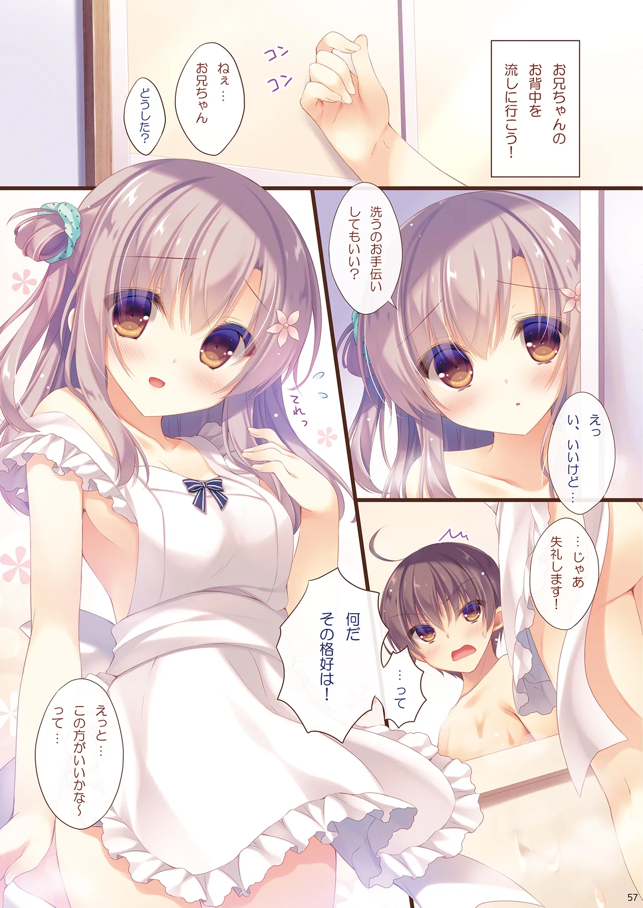 お兄ちゃんお世話は私に任せてね 総集編1 Page.56