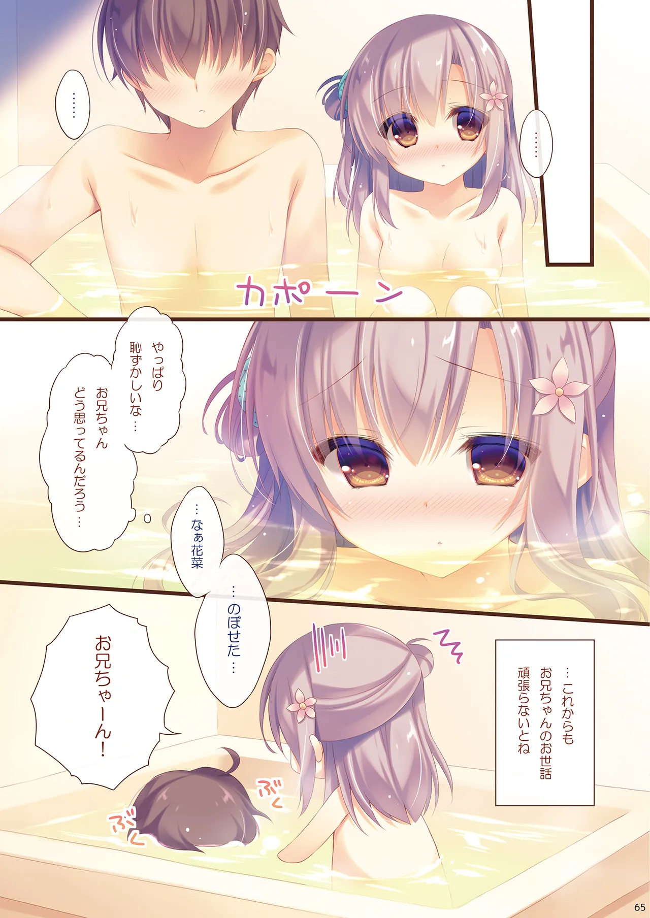 お兄ちゃんお世話は私に任せてね 総集編1 Page.64