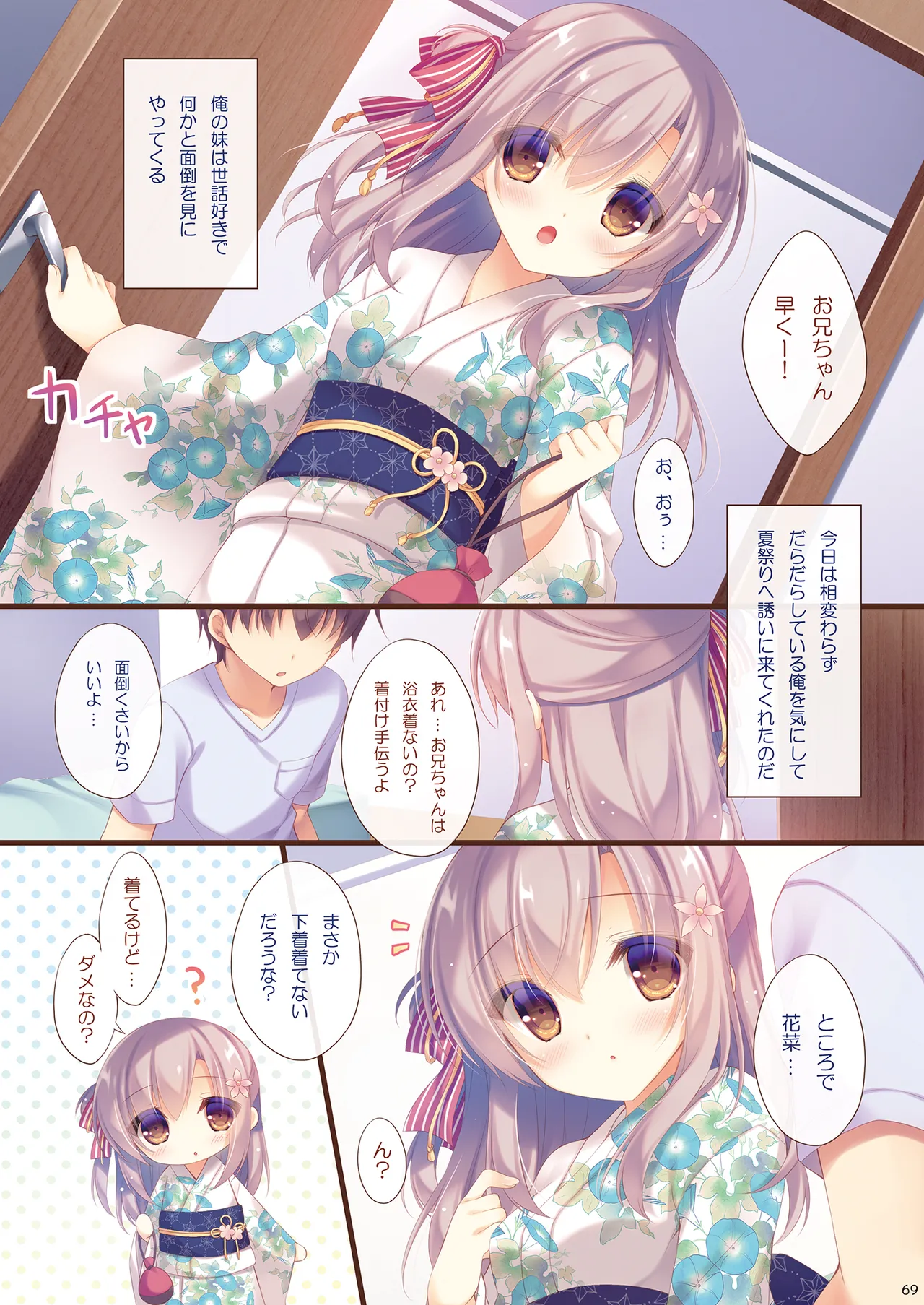 お兄ちゃんお世話は私に任せてね 総集編1 Page.68