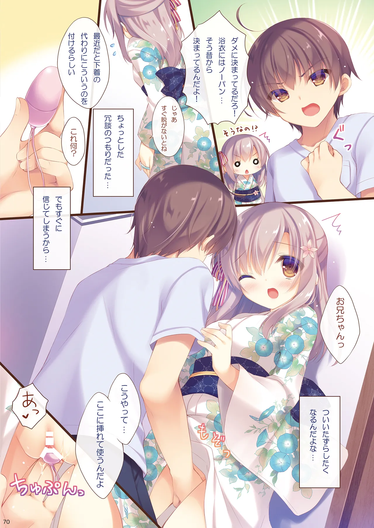 お兄ちゃんお世話は私に任せてね 総集編1 Page.69