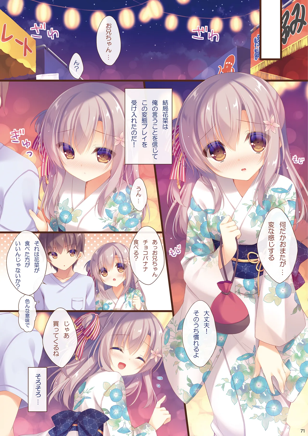 お兄ちゃんお世話は私に任せてね 総集編1 Page.70