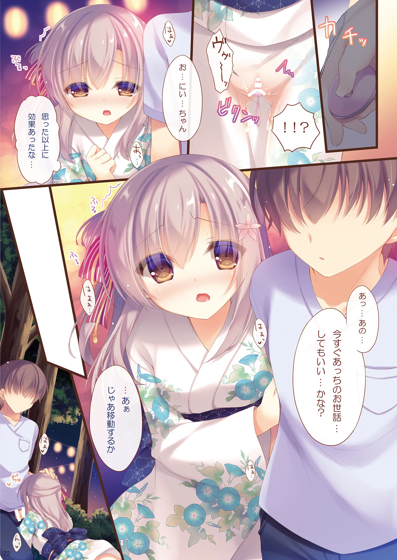 お兄ちゃんお世話は私に任せてね 総集編1 Page.71