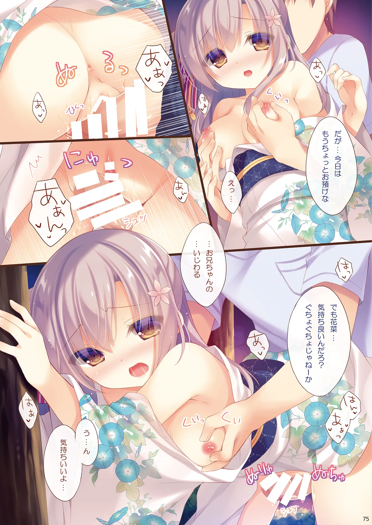 お兄ちゃんお世話は私に任せてね 総集編1 Page.74