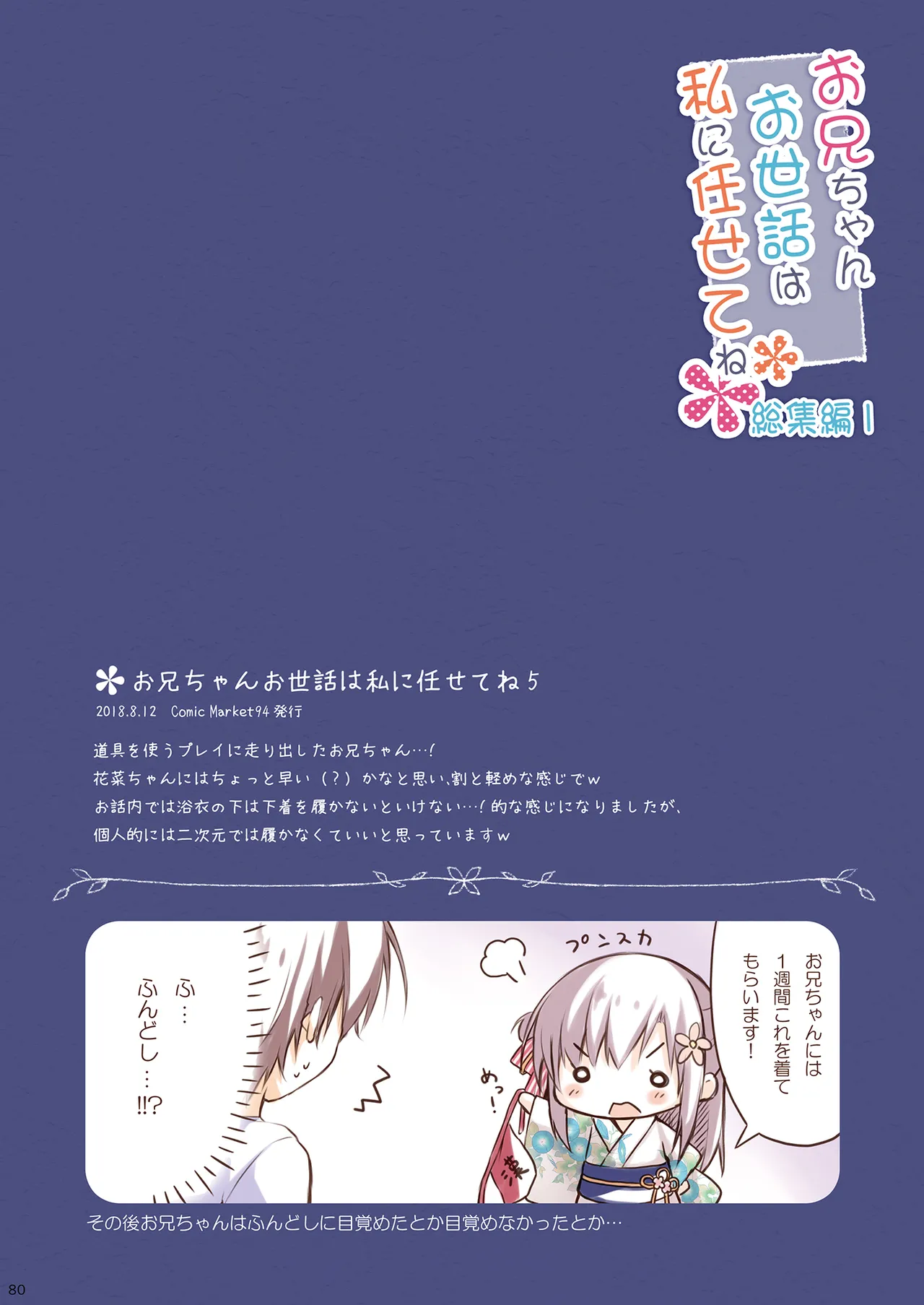 お兄ちゃんお世話は私に任せてね 総集編1 Page.79