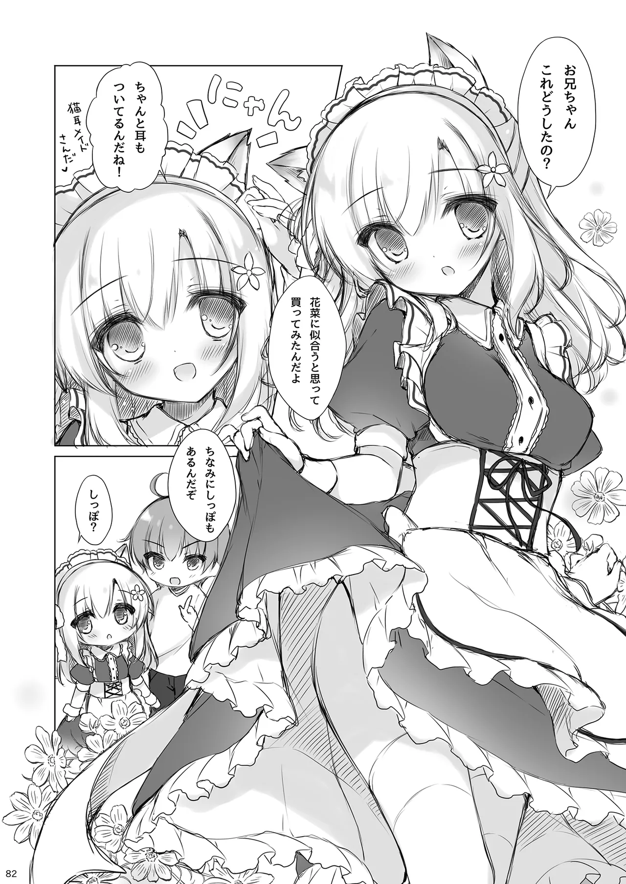 お兄ちゃんお世話は私に任せてね 総集編1 Page.81