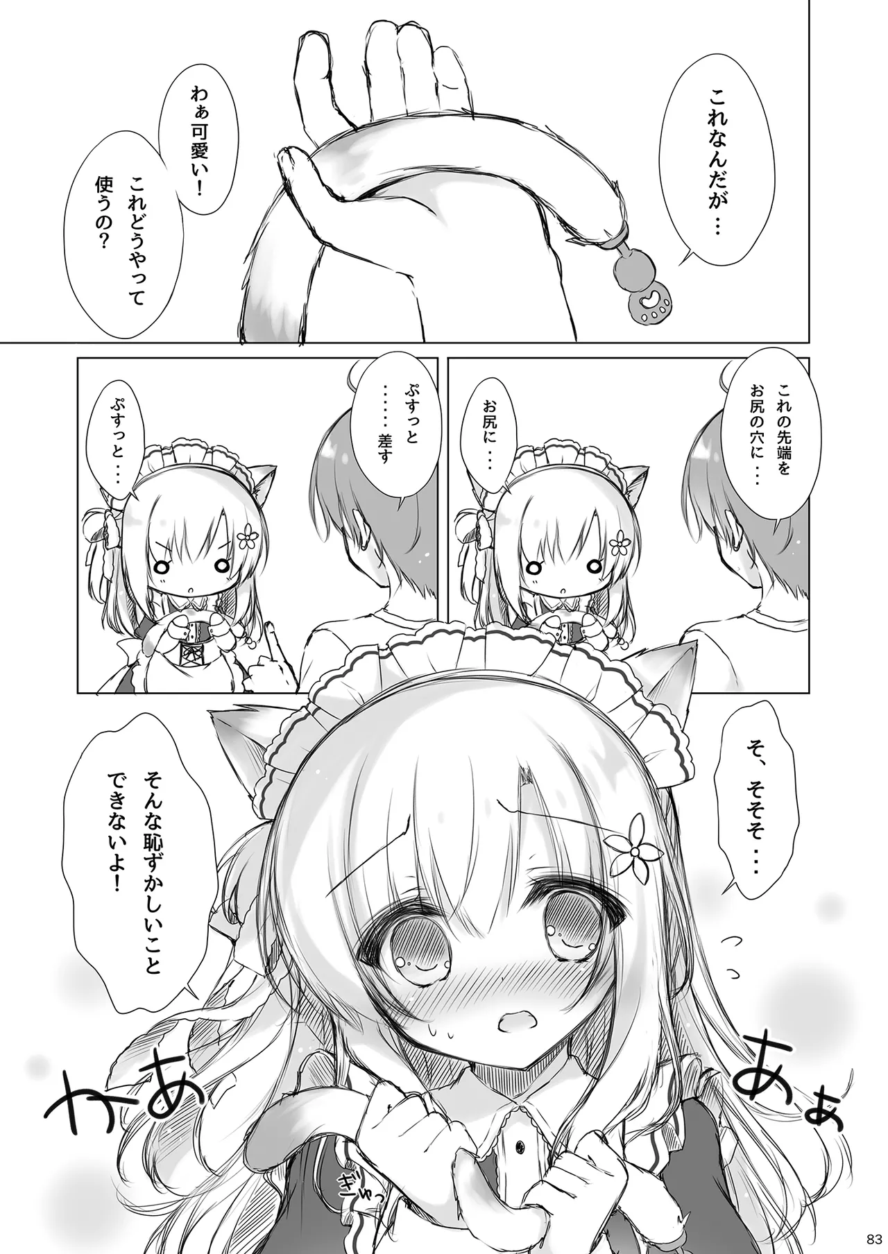 お兄ちゃんお世話は私に任せてね 総集編1 Page.82