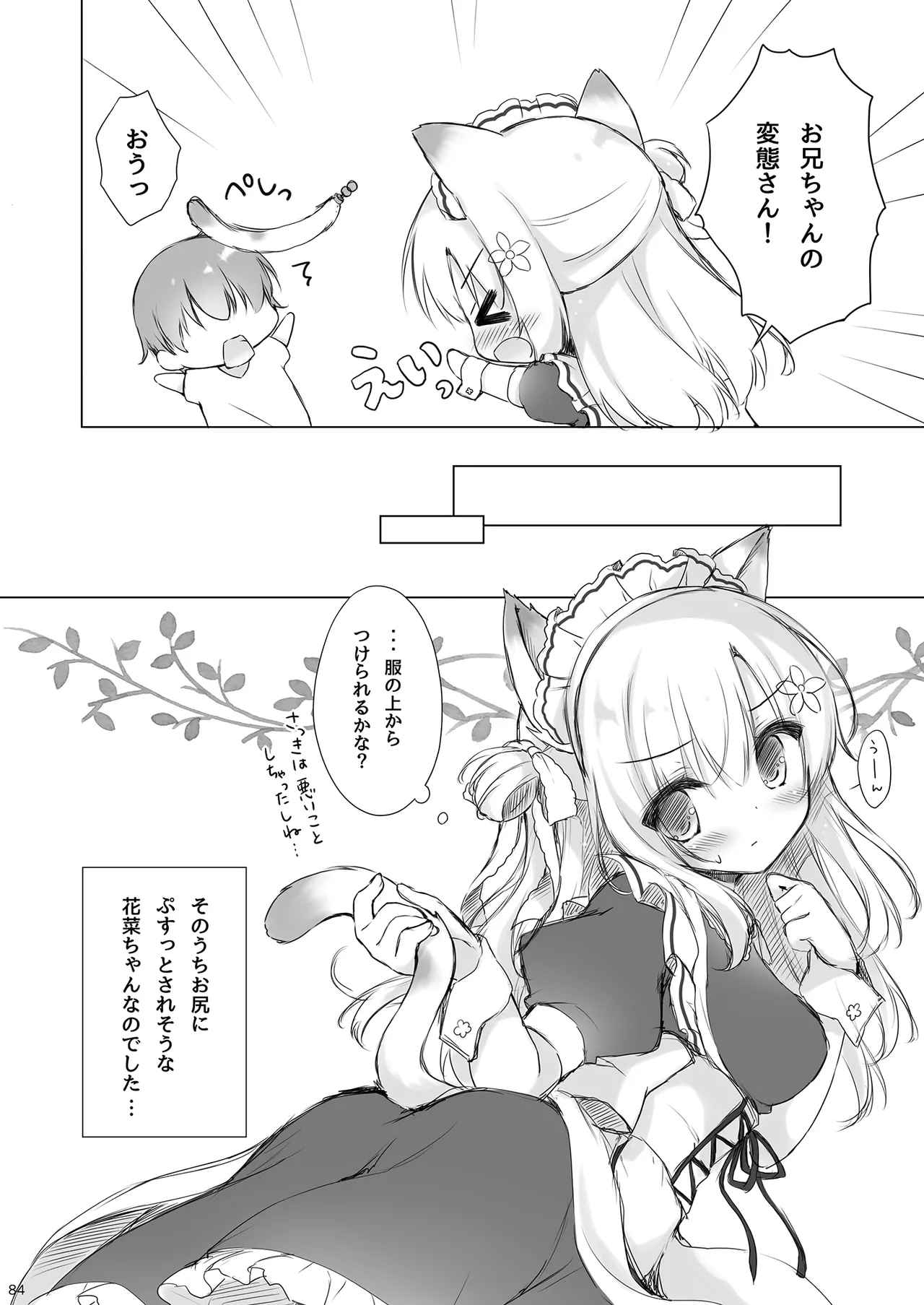 お兄ちゃんお世話は私に任せてね 総集編1 Page.83