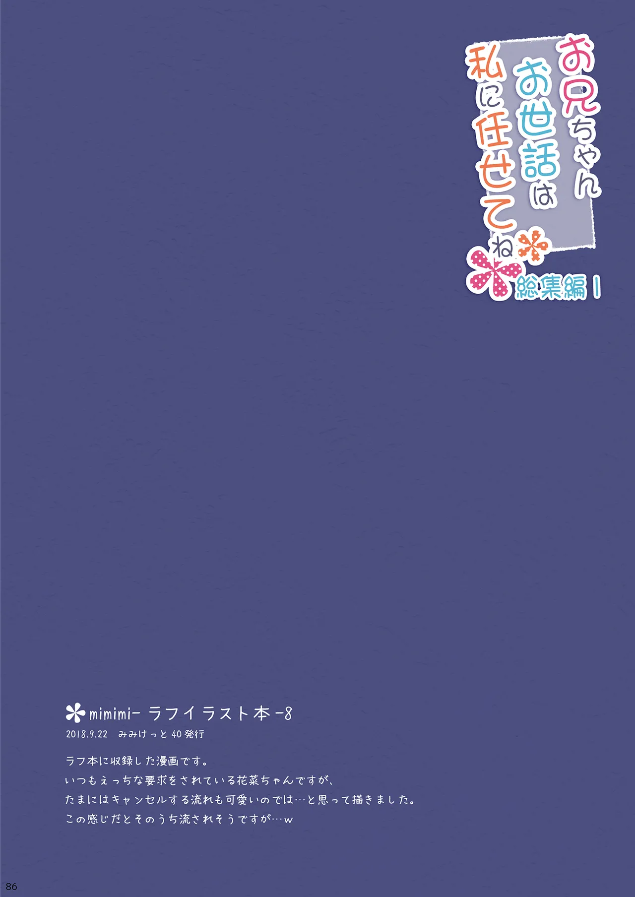 お兄ちゃんお世話は私に任せてね 総集編1 Page.85
