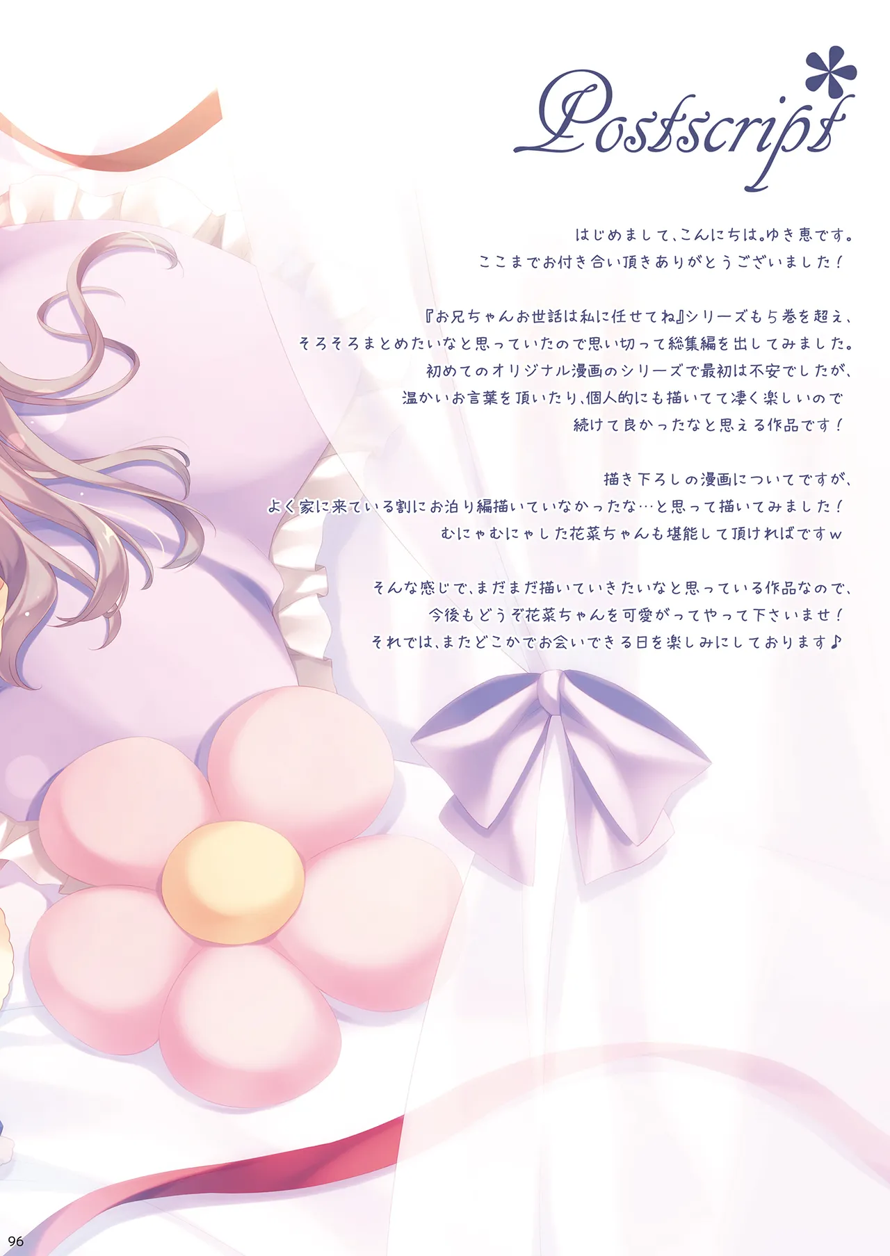 お兄ちゃんお世話は私に任せてね 総集編1 Page.95