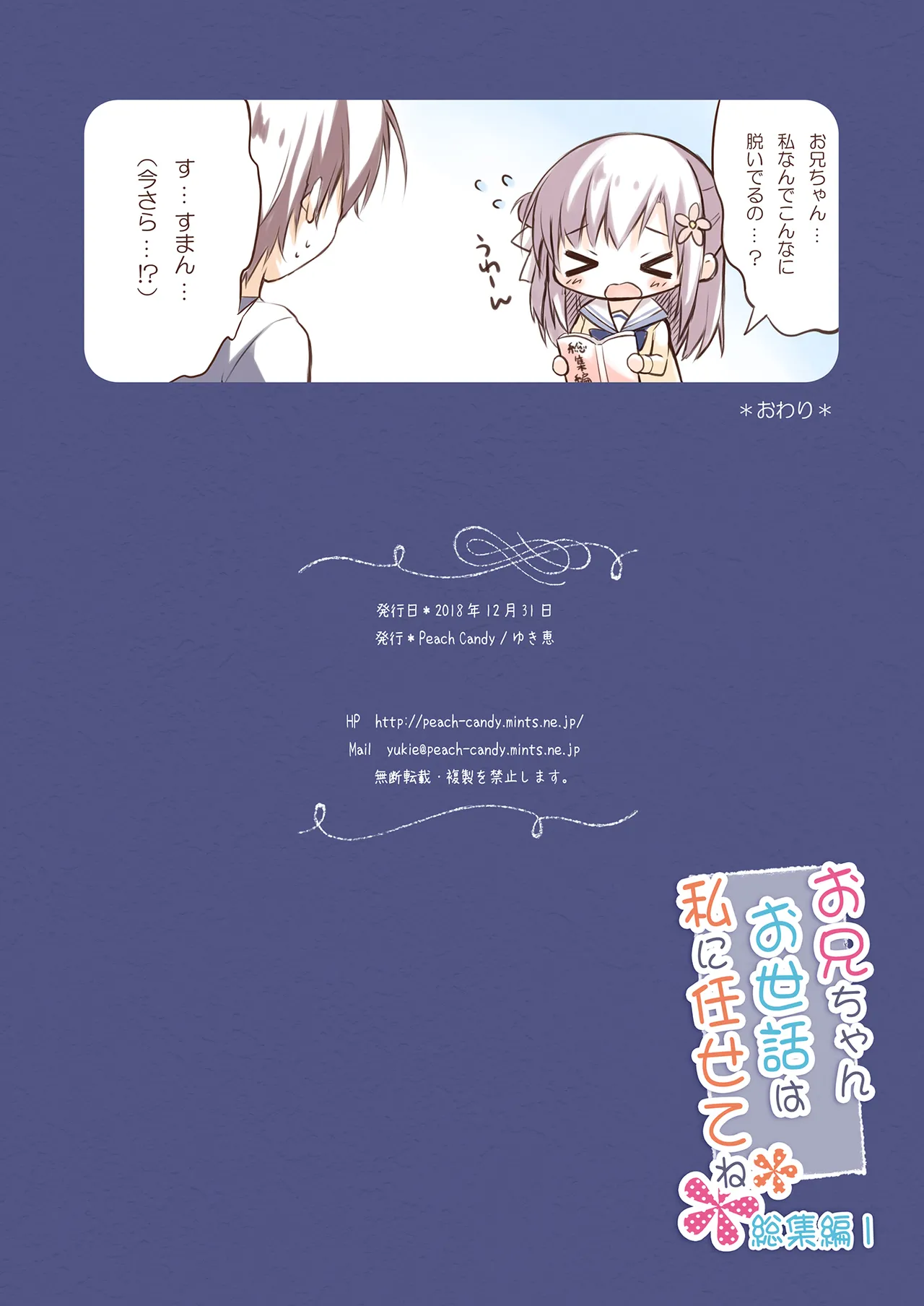 お兄ちゃんお世話は私に任せてね 総集編1 Page.97