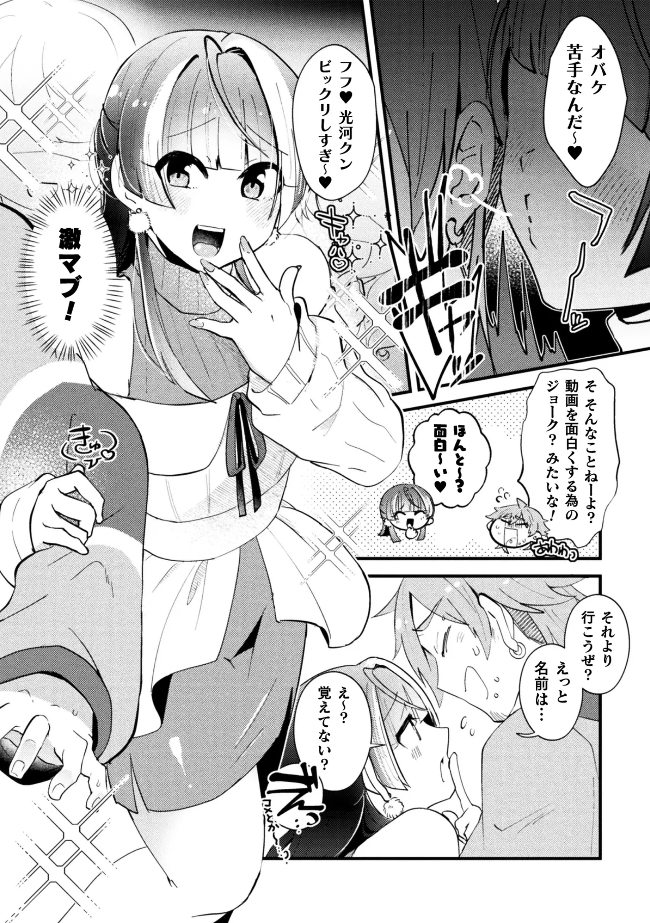 男の娘vs双子配信者 イキ果て成敗！ ドS怨霊にチン凸された結果ww 前編 Page.10