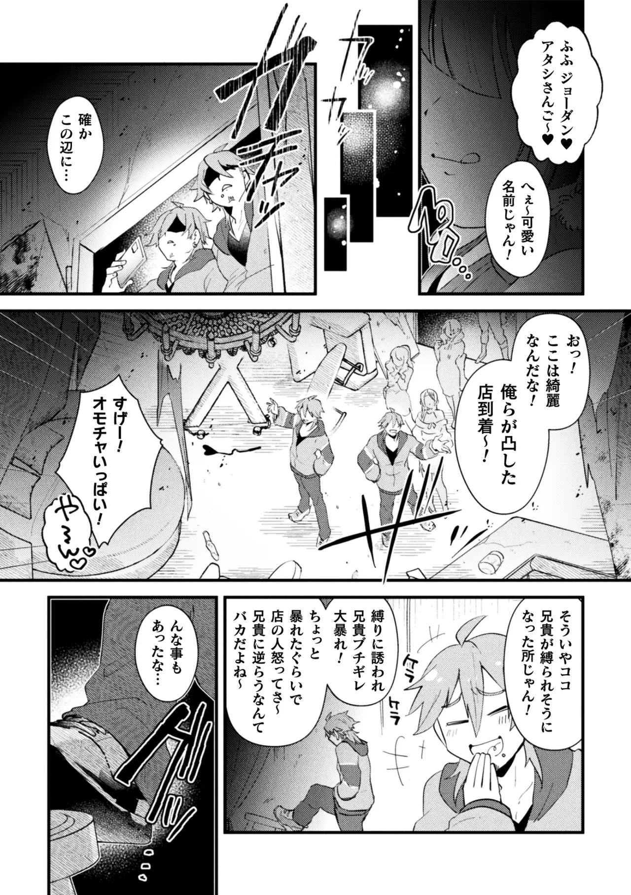 男の娘vs双子配信者 イキ果て成敗！ ドS怨霊にチン凸された結果ww 前編 Page.11