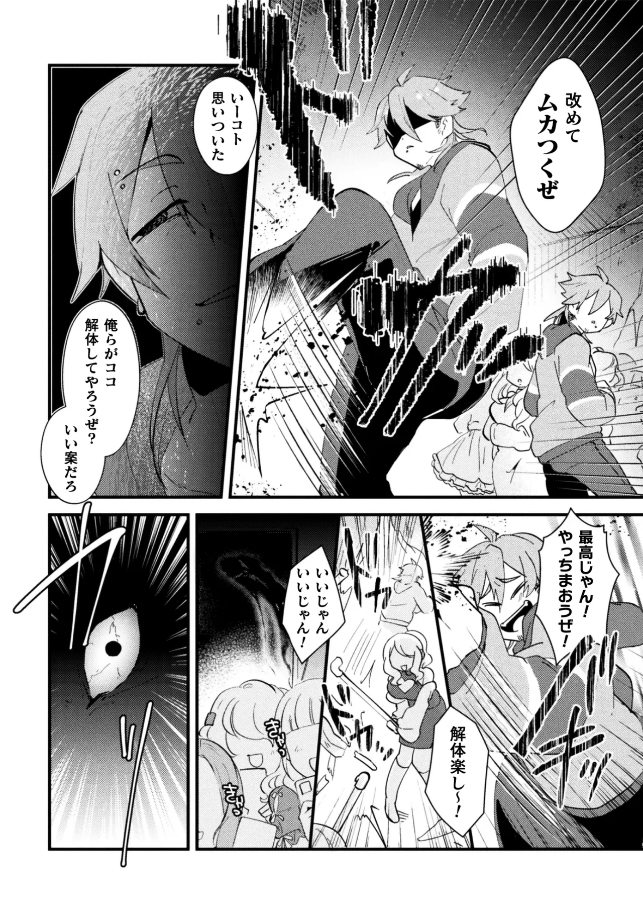 男の娘vs双子配信者 イキ果て成敗！ ドS怨霊にチン凸された結果ww 前編 Page.12
