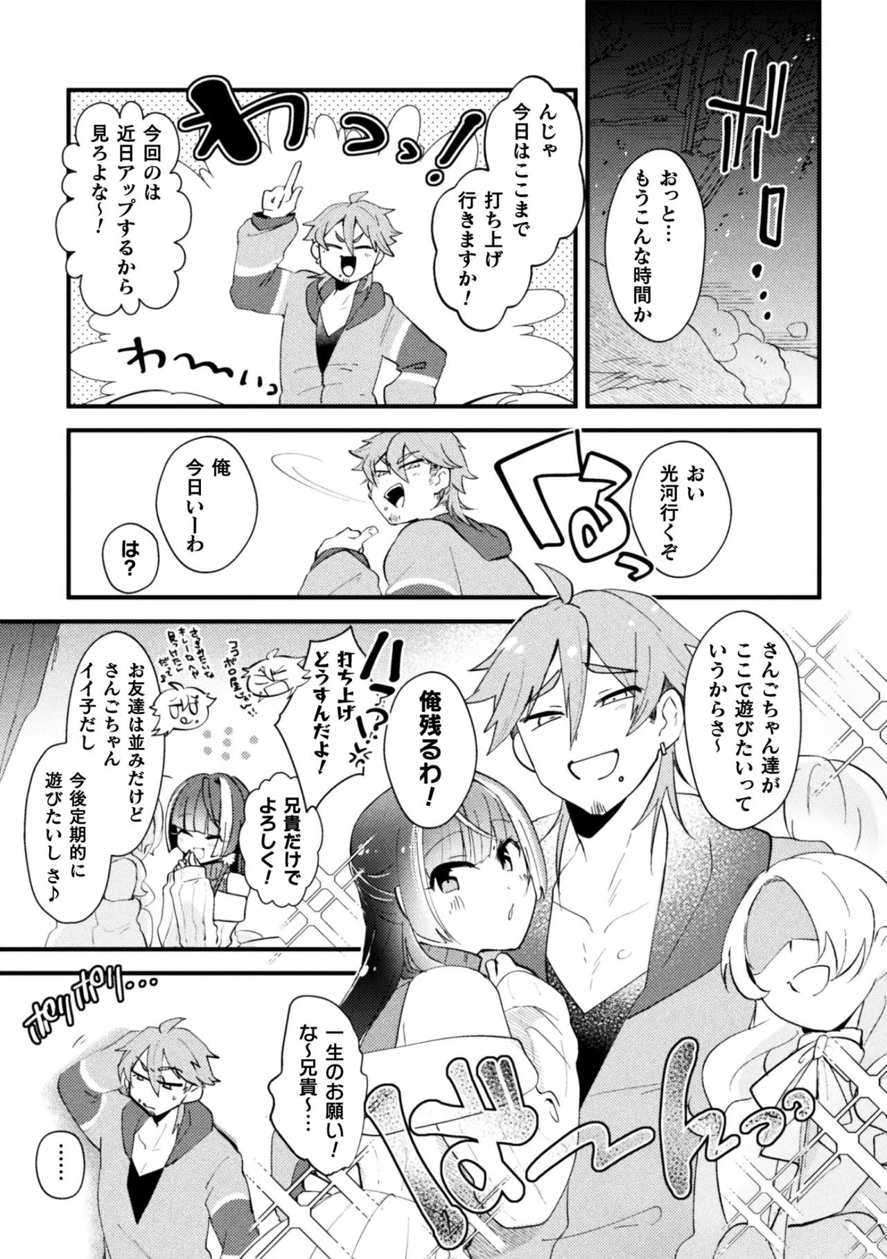 男の娘vs双子配信者 イキ果て成敗！ ドS怨霊にチン凸された結果ww 前編 Page.13