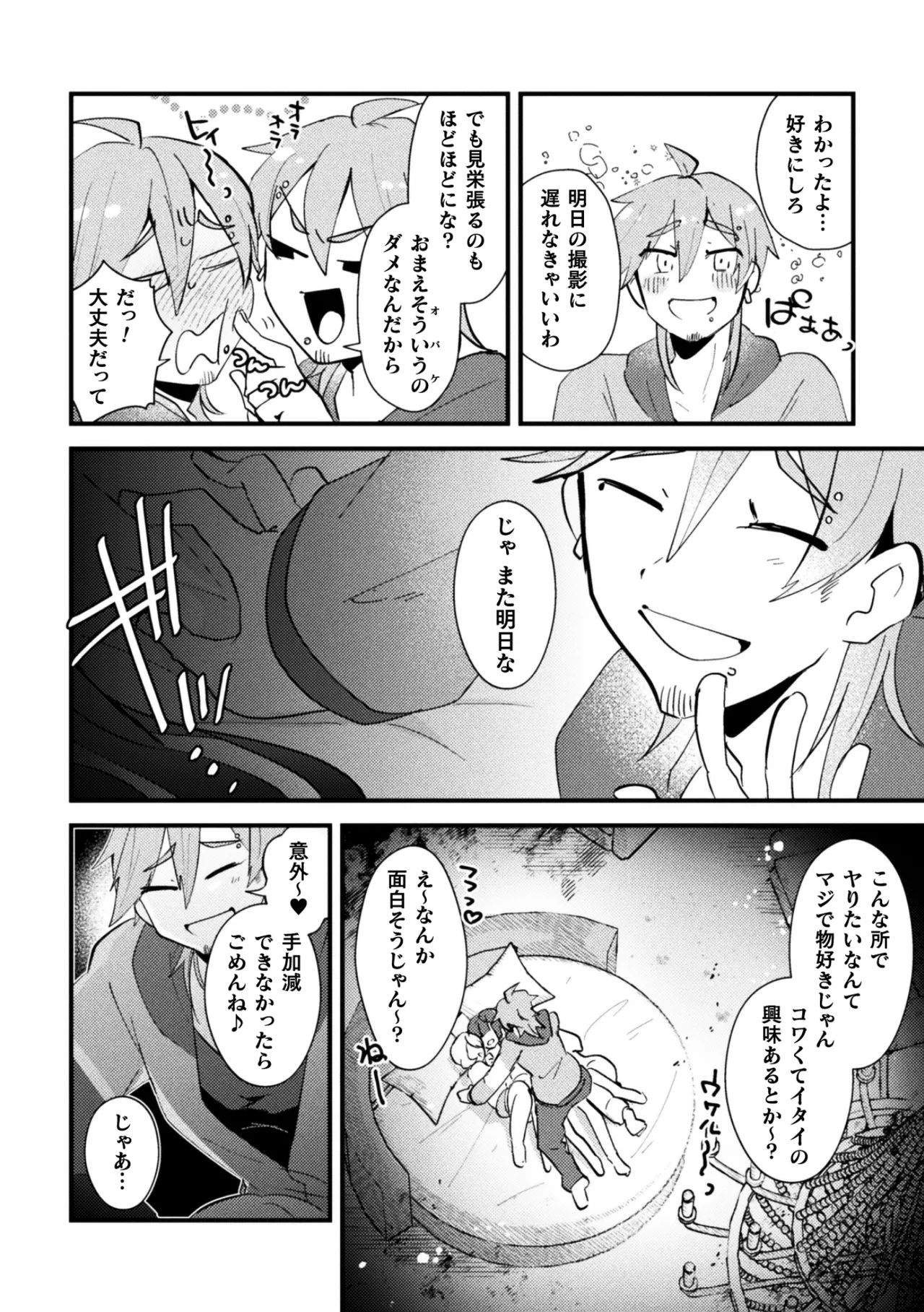 男の娘vs双子配信者 イキ果て成敗！ ドS怨霊にチン凸された結果ww 前編 Page.14