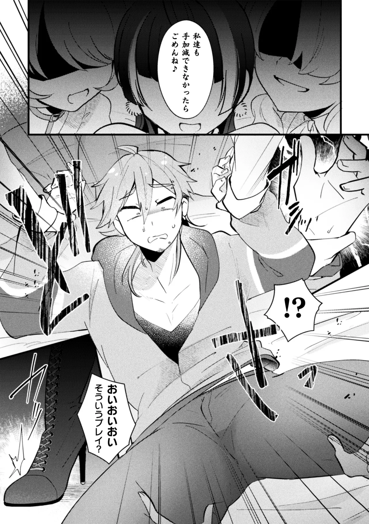 男の娘vs双子配信者 イキ果て成敗！ ドS怨霊にチン凸された結果ww 前編 Page.15
