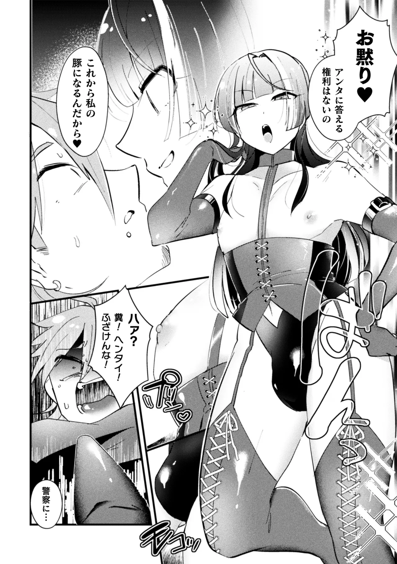 男の娘vs双子配信者 イキ果て成敗！ ドS怨霊にチン凸された結果ww 前編 Page.16