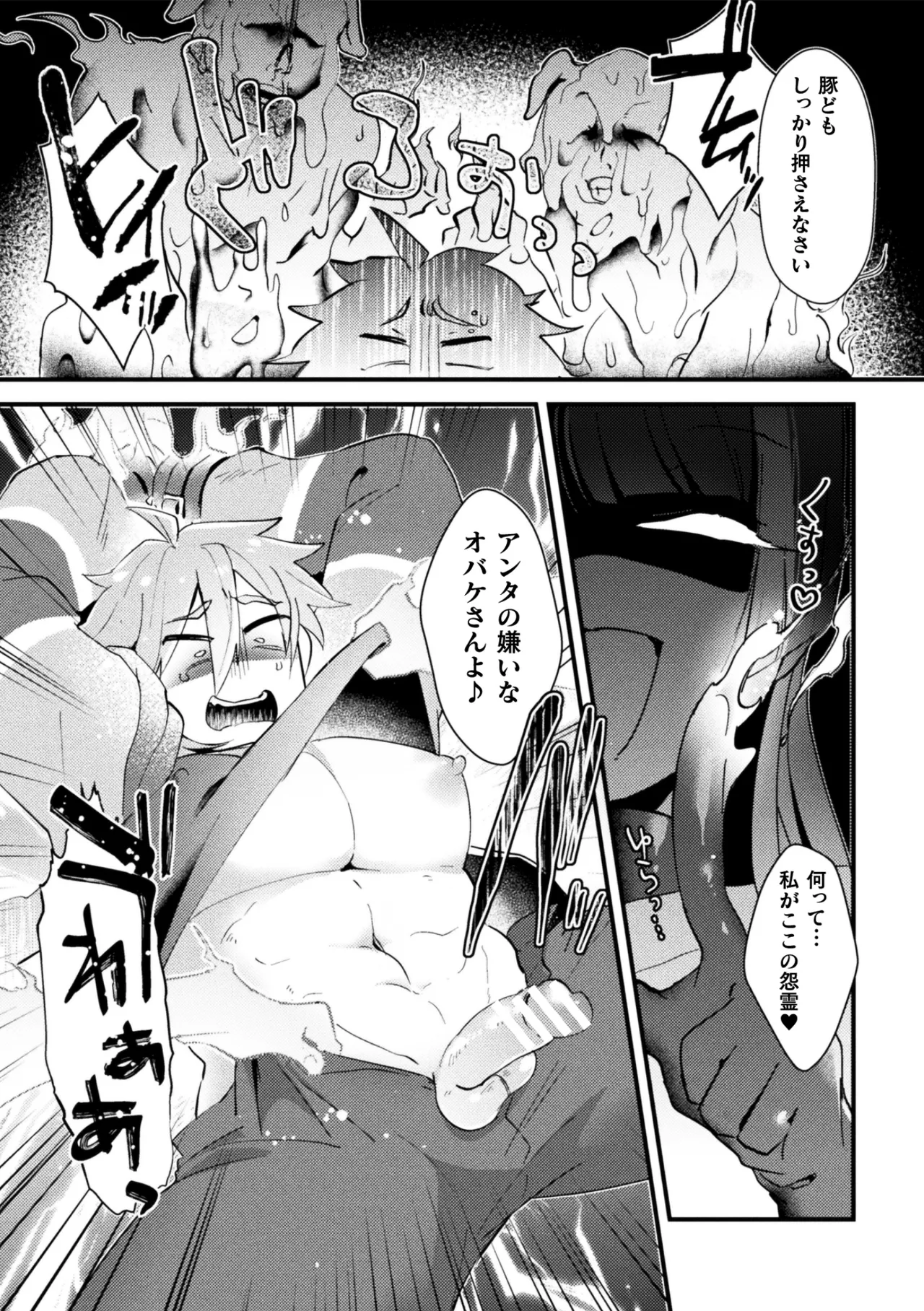 男の娘vs双子配信者 イキ果て成敗！ ドS怨霊にチン凸された結果ww 前編 Page.17