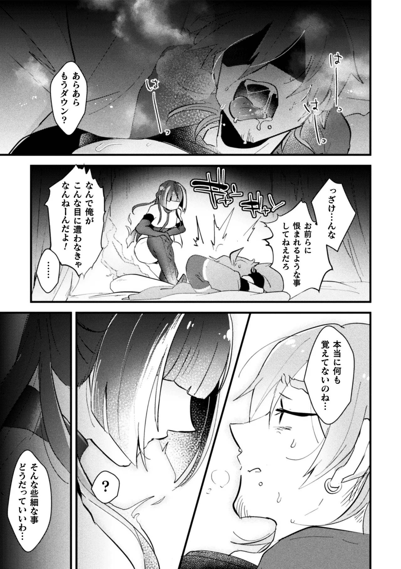 男の娘vs双子配信者 イキ果て成敗！ ドS怨霊にチン凸された結果ww 前編 Page.21
