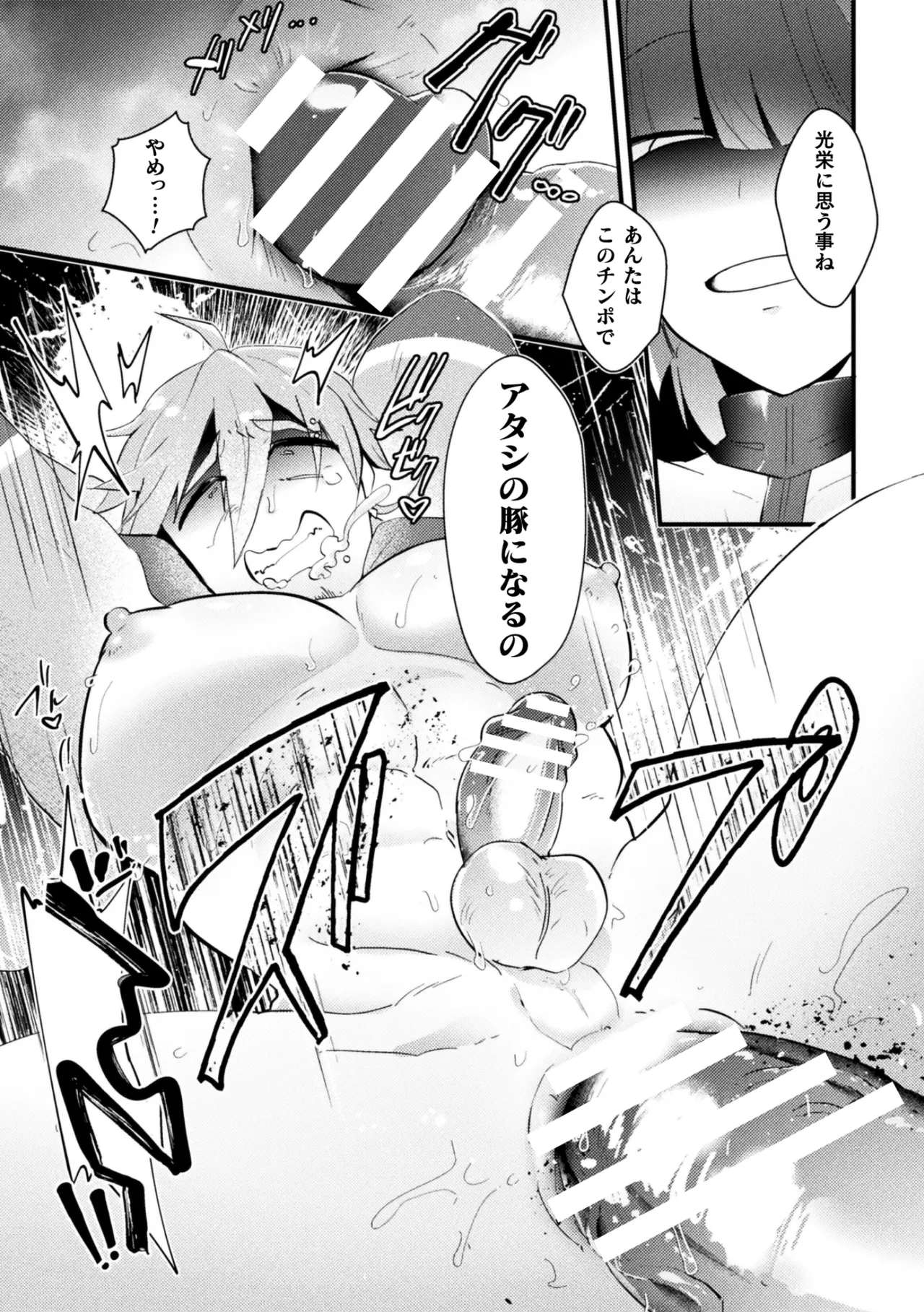 男の娘vs双子配信者 イキ果て成敗！ ドS怨霊にチン凸された結果ww 前編 Page.23