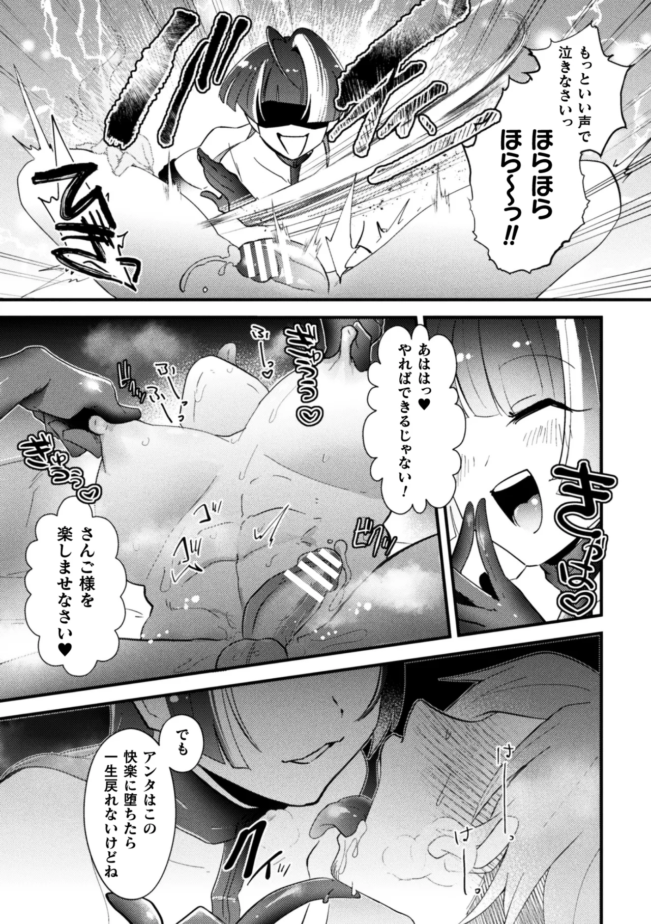 男の娘vs双子配信者 イキ果て成敗！ ドS怨霊にチン凸された結果ww 前編 Page.25