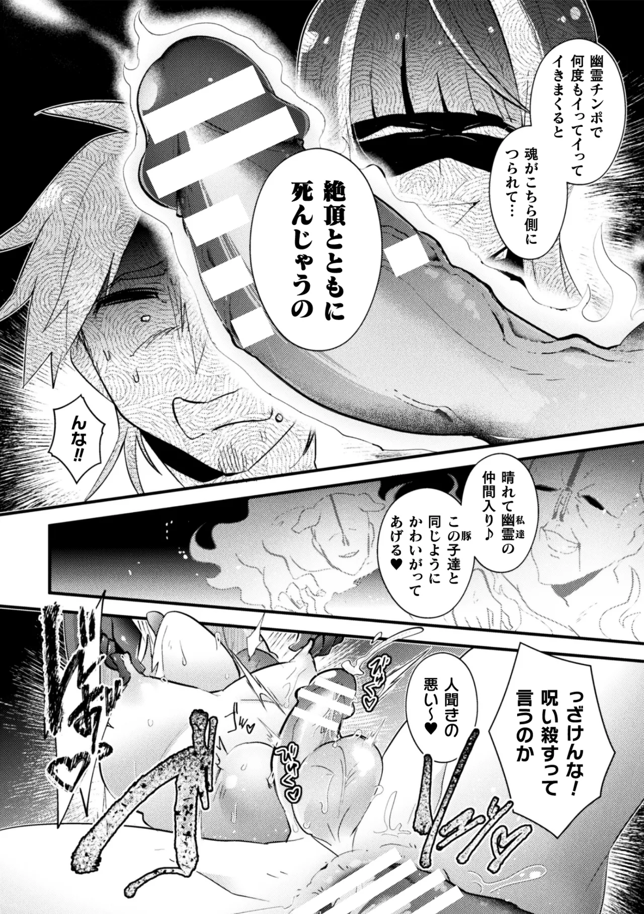 男の娘vs双子配信者 イキ果て成敗！ ドS怨霊にチン凸された結果ww 前編 Page.26