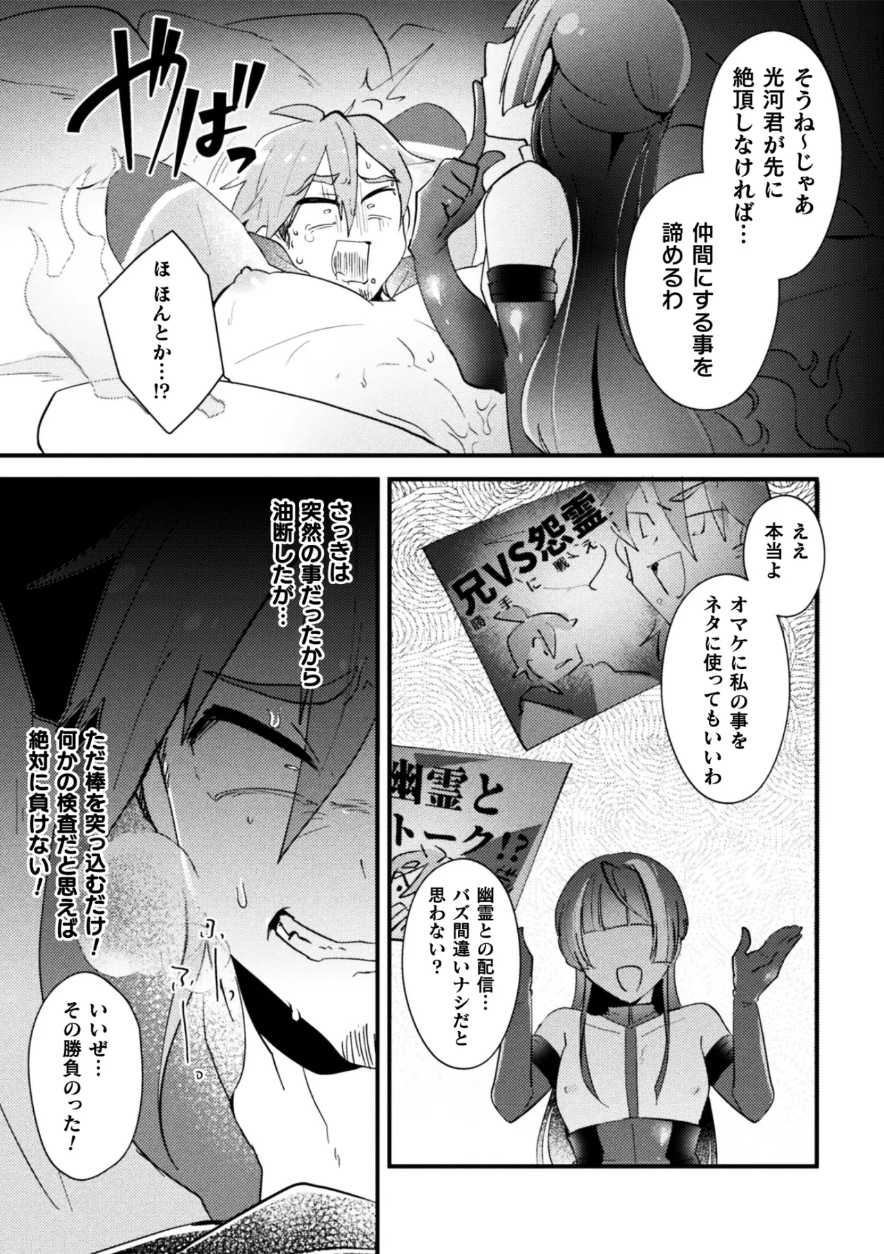 男の娘vs双子配信者 イキ果て成敗！ ドS怨霊にチン凸された結果ww 前編 Page.27