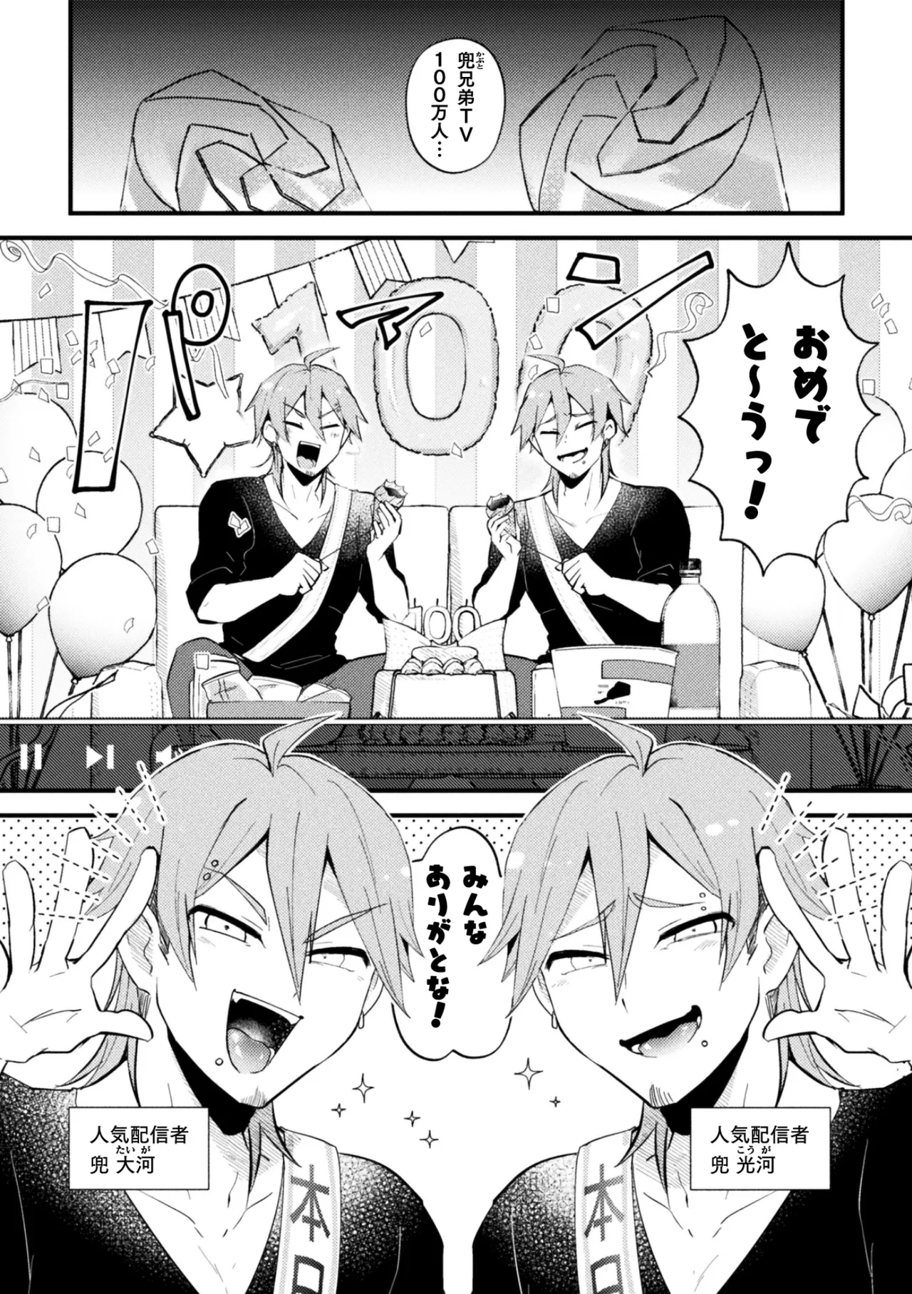 男の娘vs双子配信者 イキ果て成敗！ ドS怨霊にチン凸された結果ww 前編 Page.3