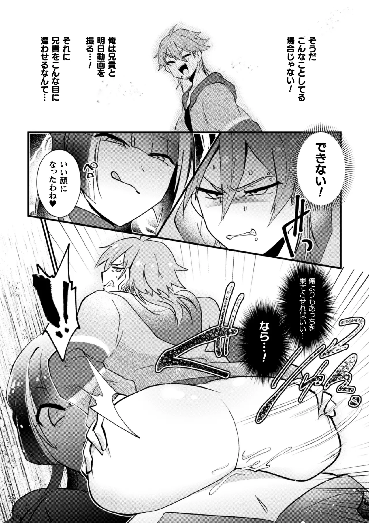 男の娘vs双子配信者 イキ果て成敗！ ドS怨霊にチン凸された結果ww 前編 Page.30