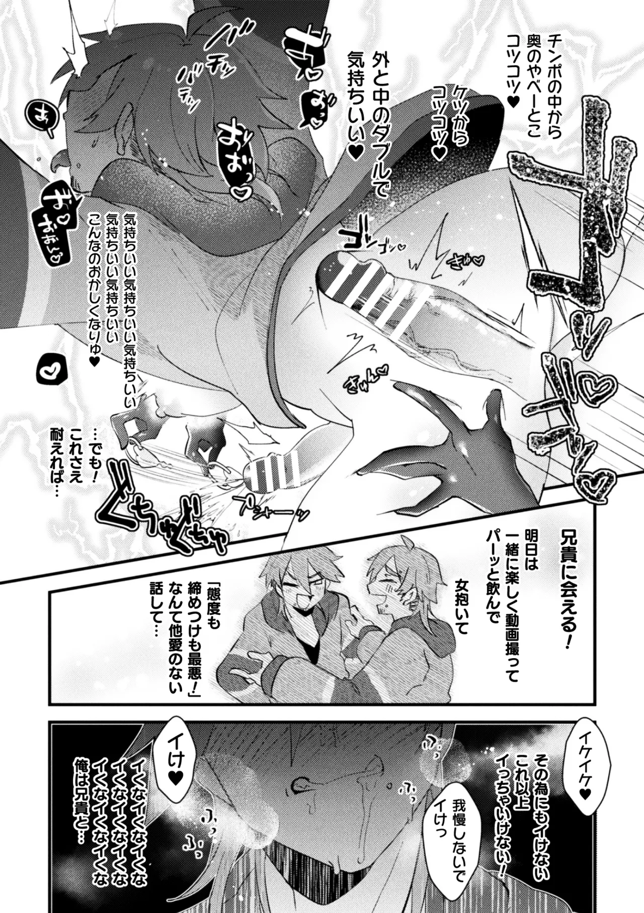 男の娘vs双子配信者 イキ果て成敗！ ドS怨霊にチン凸された結果ww 前編 Page.34