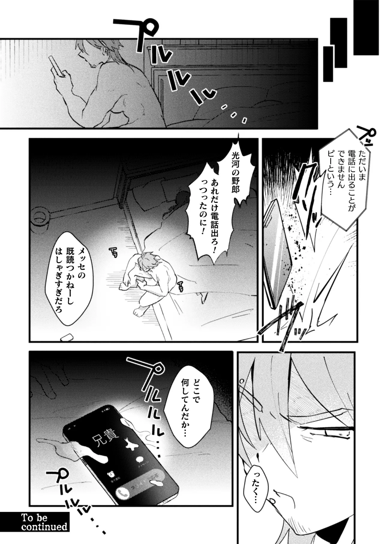 男の娘vs双子配信者 イキ果て成敗！ ドS怨霊にチン凸された結果ww 前編 Page.36