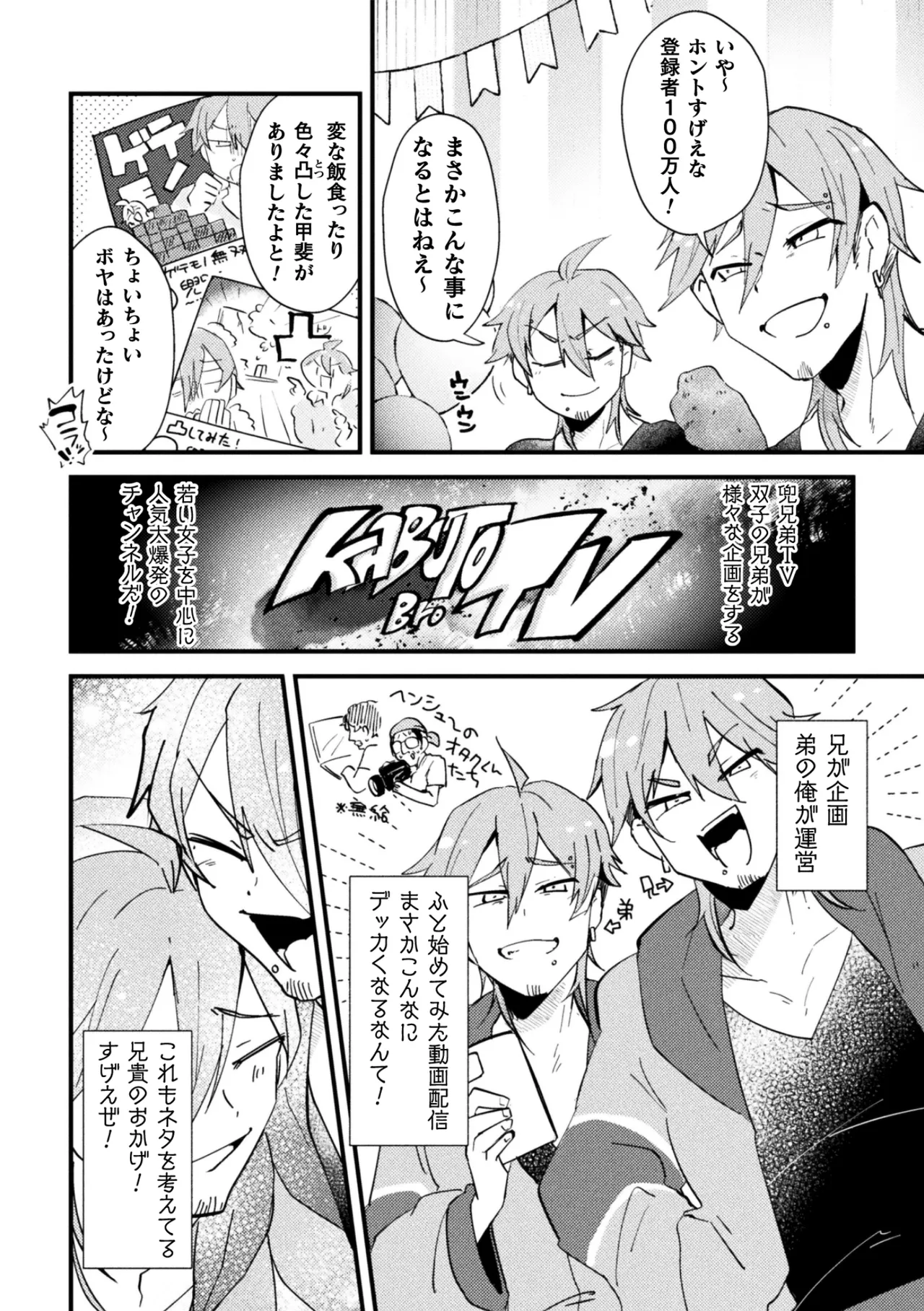 男の娘vs双子配信者 イキ果て成敗！ ドS怨霊にチン凸された結果ww 前編 Page.4