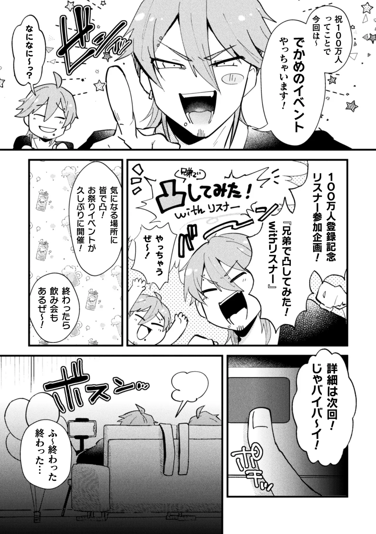 男の娘vs双子配信者 イキ果て成敗！ ドS怨霊にチン凸された結果ww 前編 Page.5