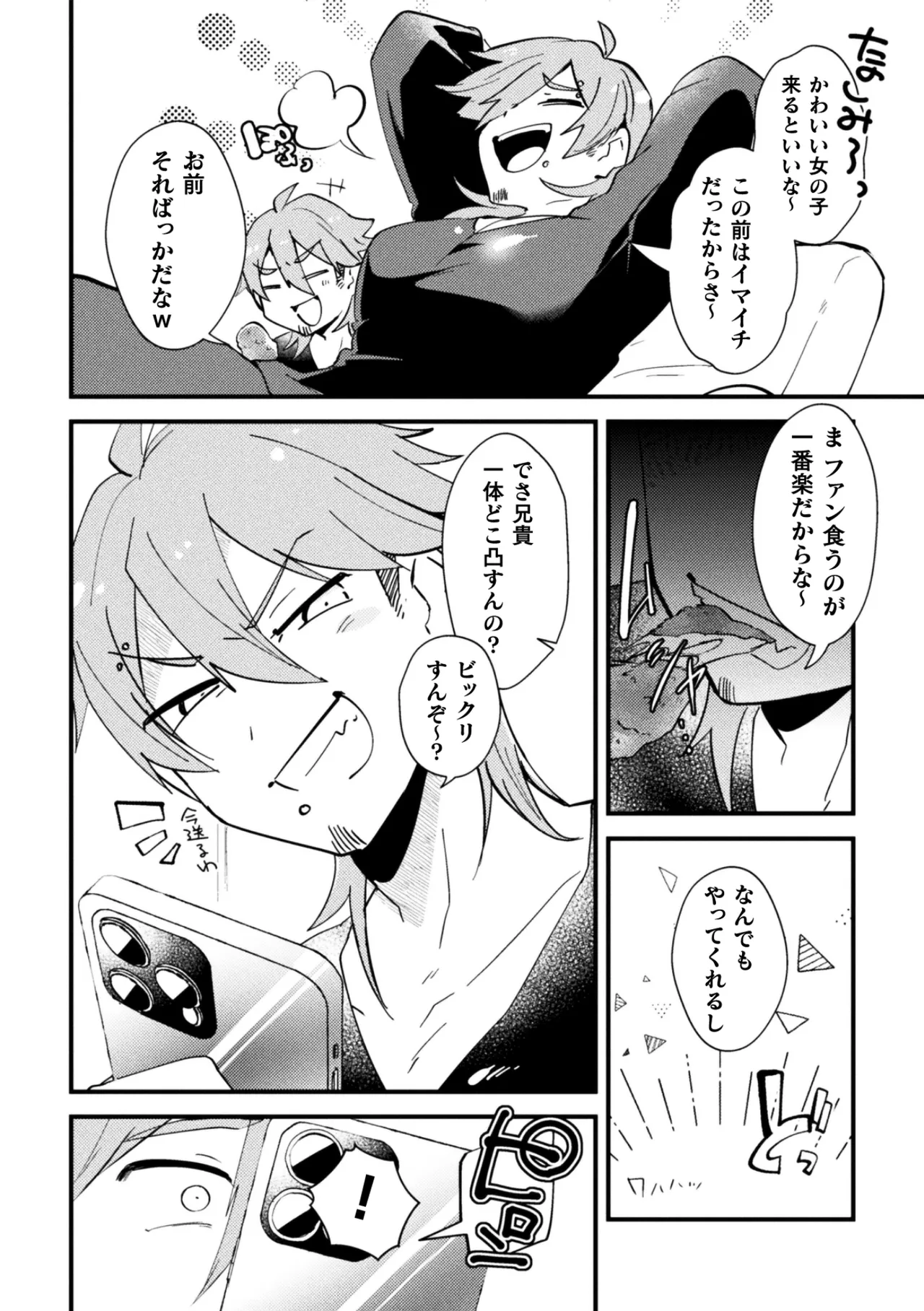 男の娘vs双子配信者 イキ果て成敗！ ドS怨霊にチン凸された結果ww 前編 Page.6