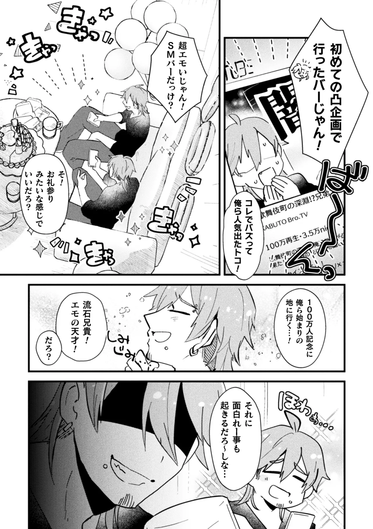 男の娘vs双子配信者 イキ果て成敗！ ドS怨霊にチン凸された結果ww 前編 Page.7