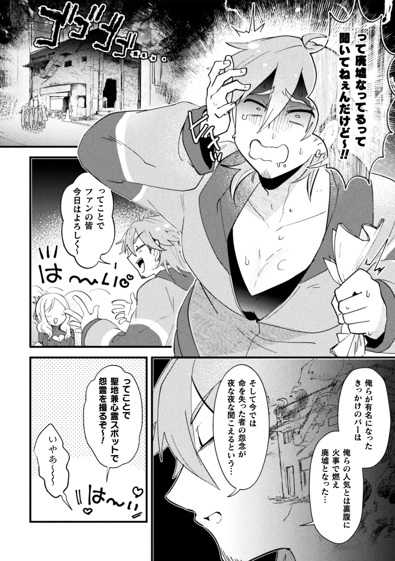 男の娘vs双子配信者 イキ果て成敗！ ドS怨霊にチン凸された結果ww 前編 Page.8
