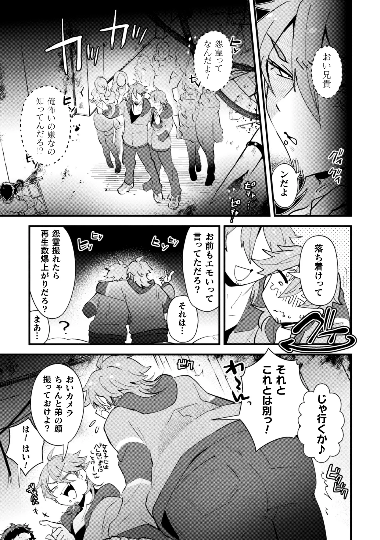 男の娘vs双子配信者 イキ果て成敗！ ドS怨霊にチン凸された結果ww 前編 Page.9