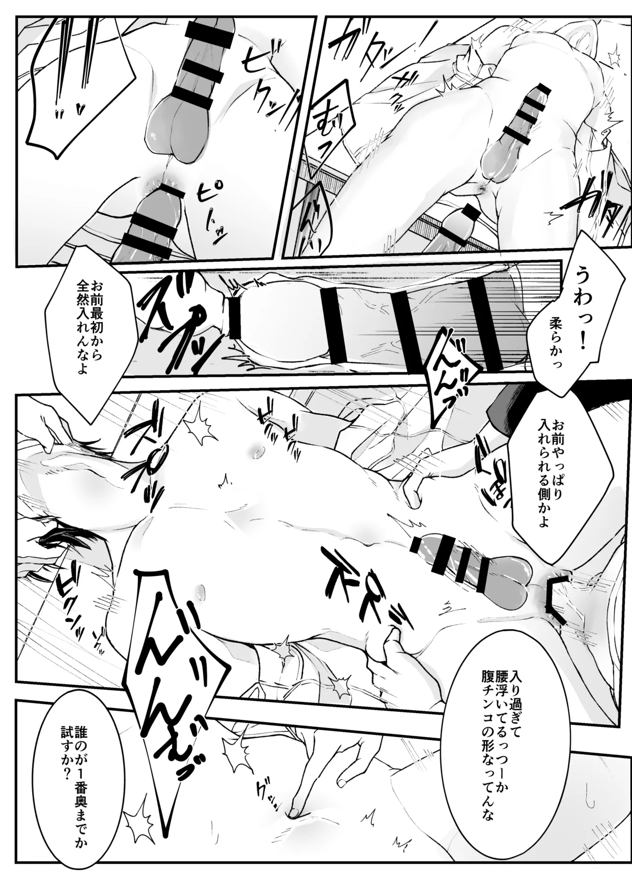 対立不良チームからの腹責め!!限界膨腹!! Page.11