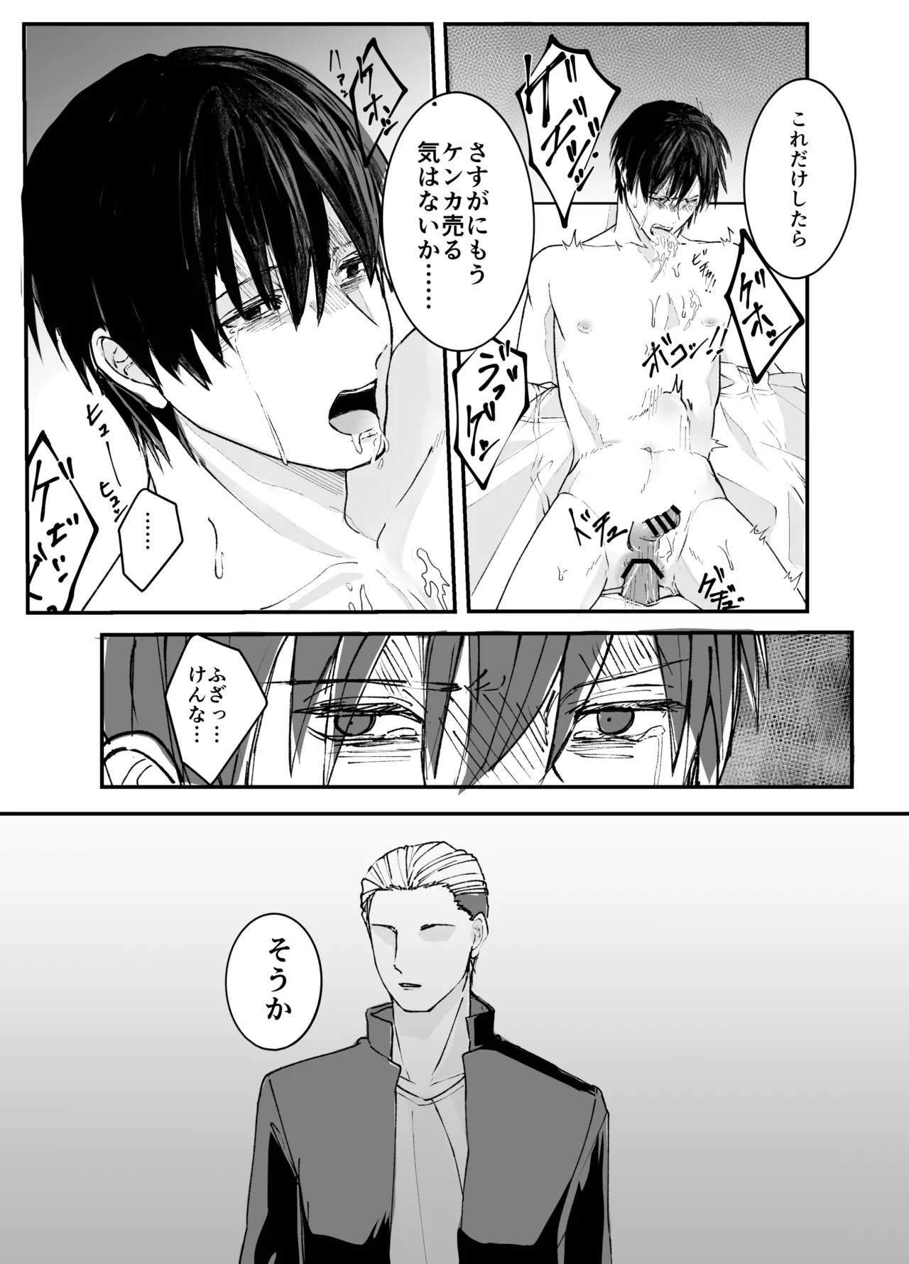 対立不良チームからの腹責め!!限界膨腹!! Page.14