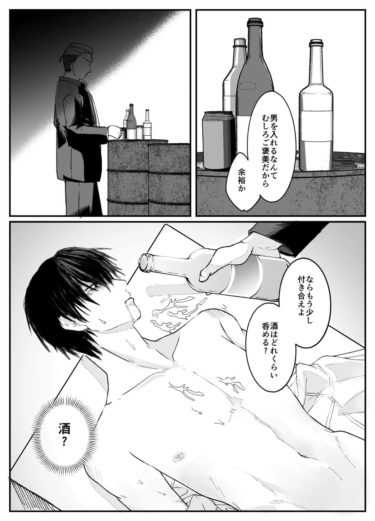 対立不良チームからの腹責め!!限界膨腹!! Page.15