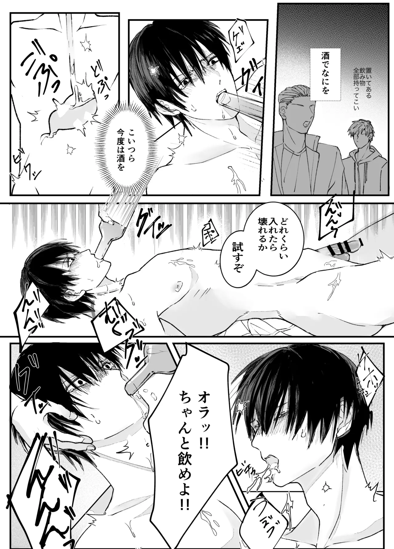 対立不良チームからの腹責め!!限界膨腹!! Page.16