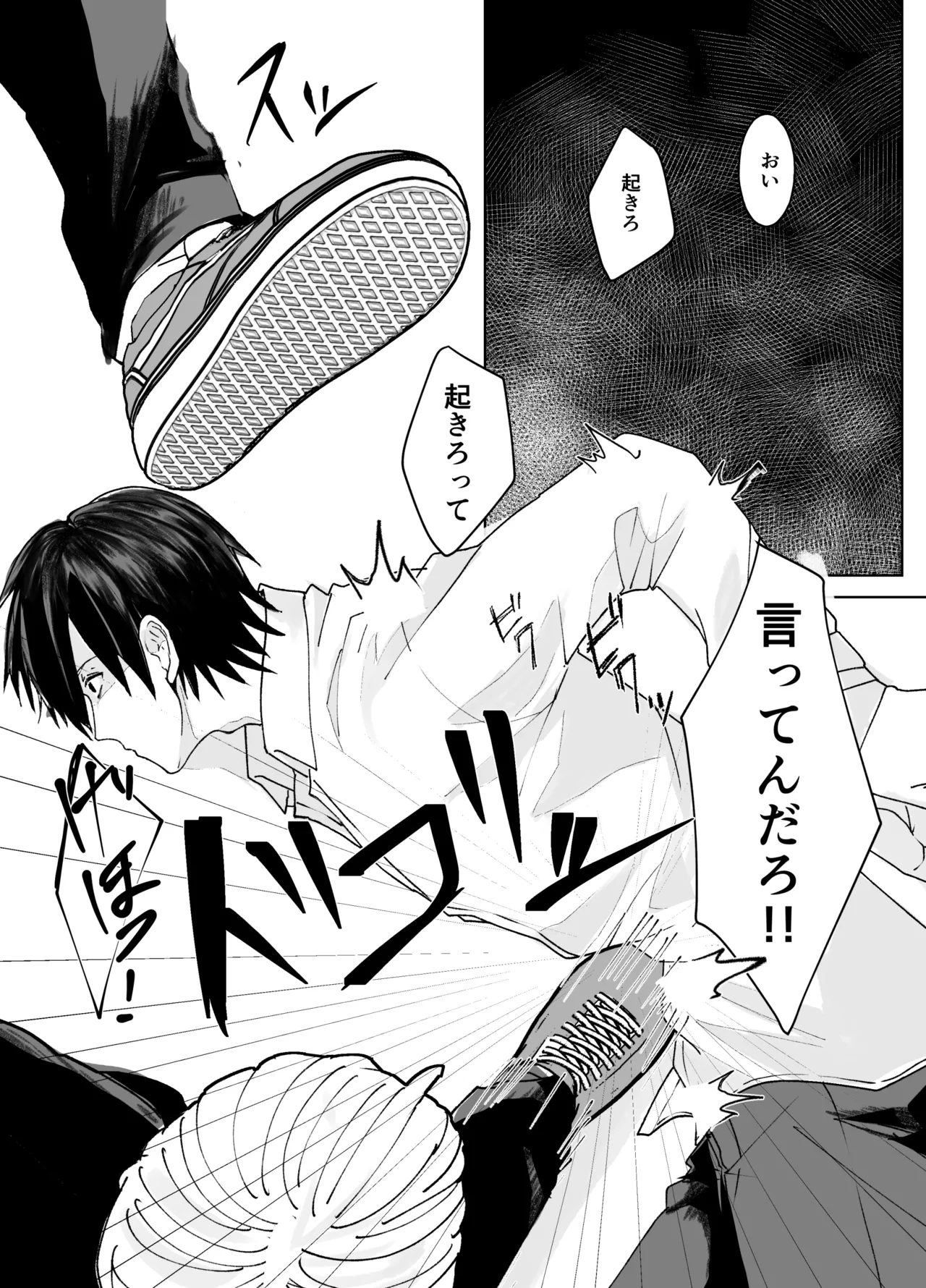 対立不良チームからの腹責め!!限界膨腹!! Page.2