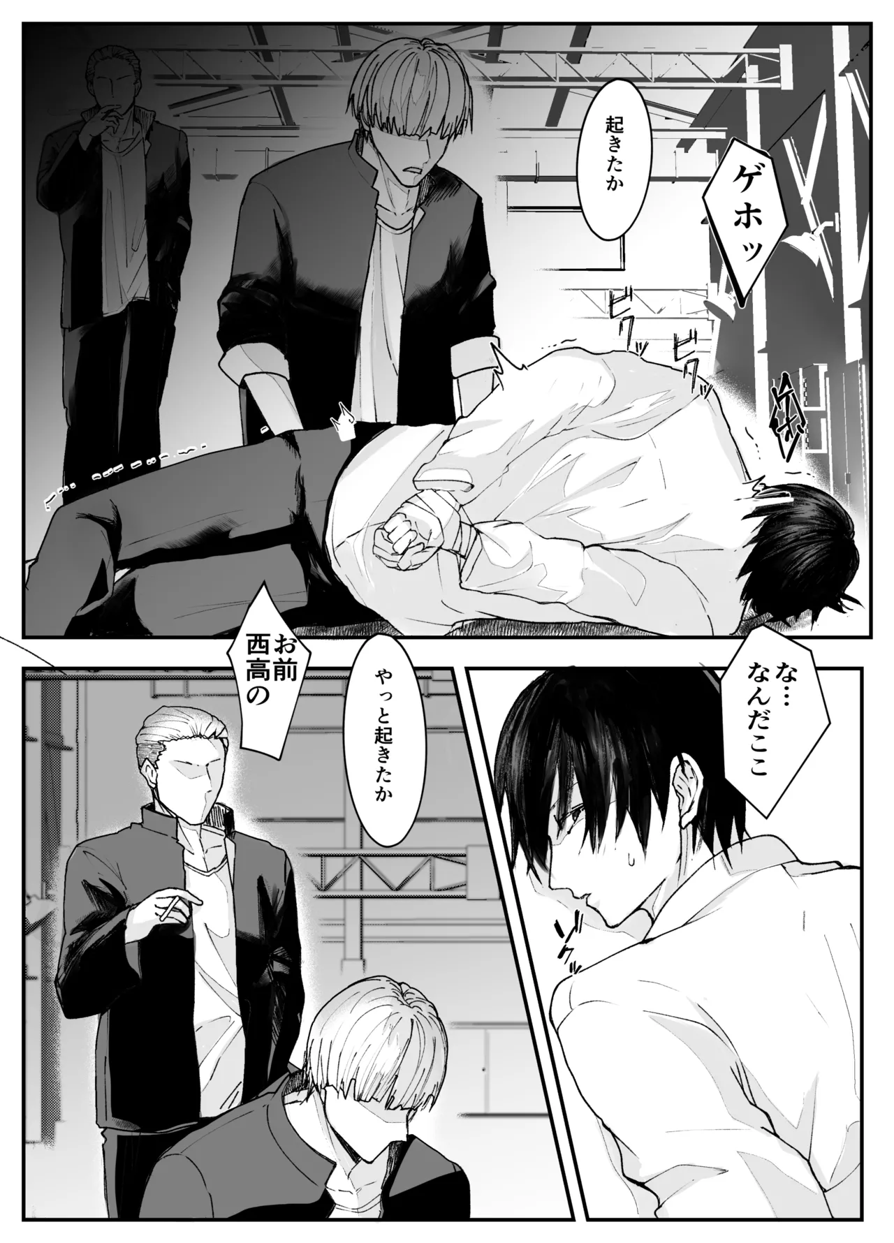 対立不良チームからの腹責め!!限界膨腹!! Page.3