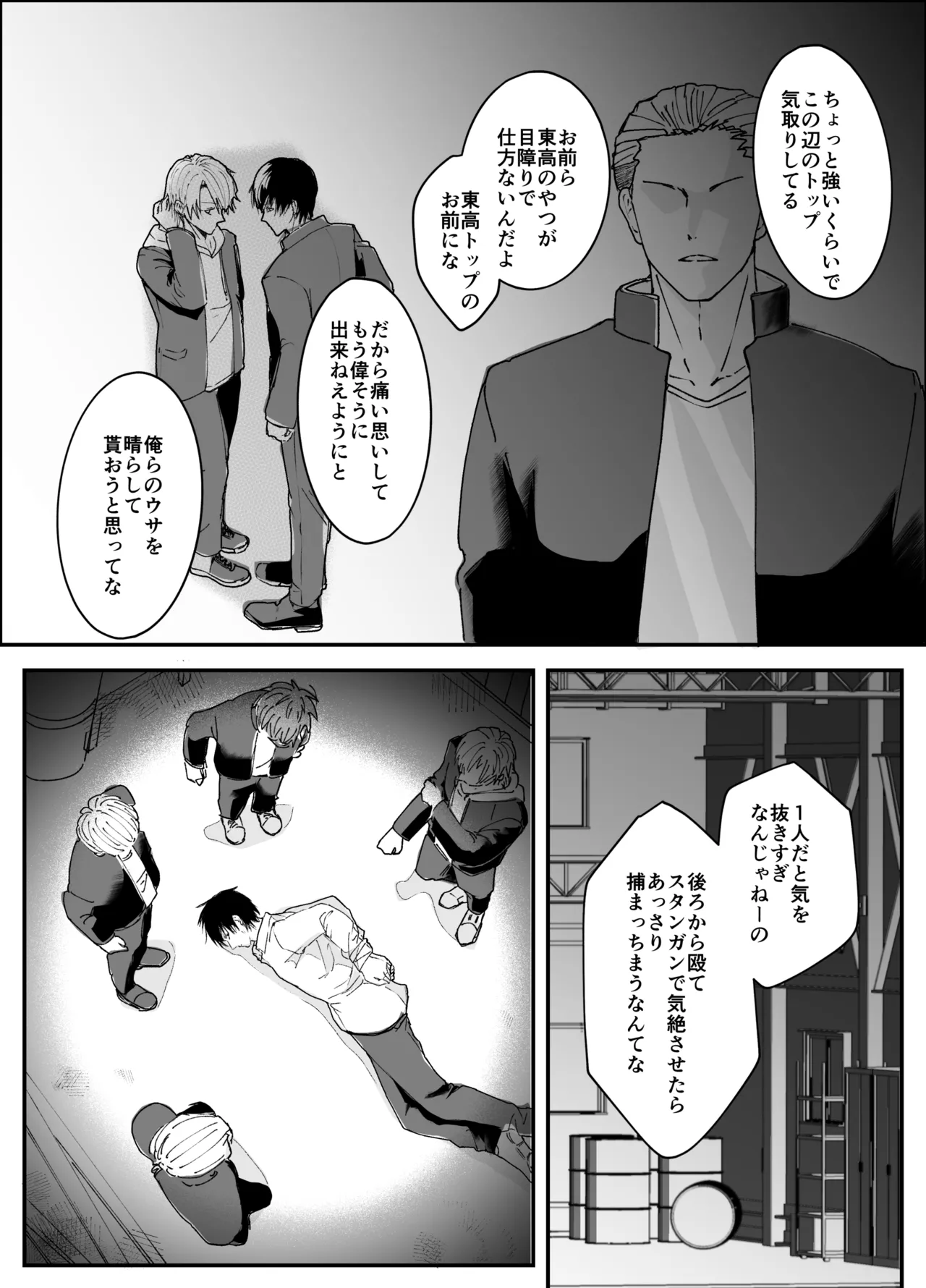 対立不良チームからの腹責め!!限界膨腹!! Page.4