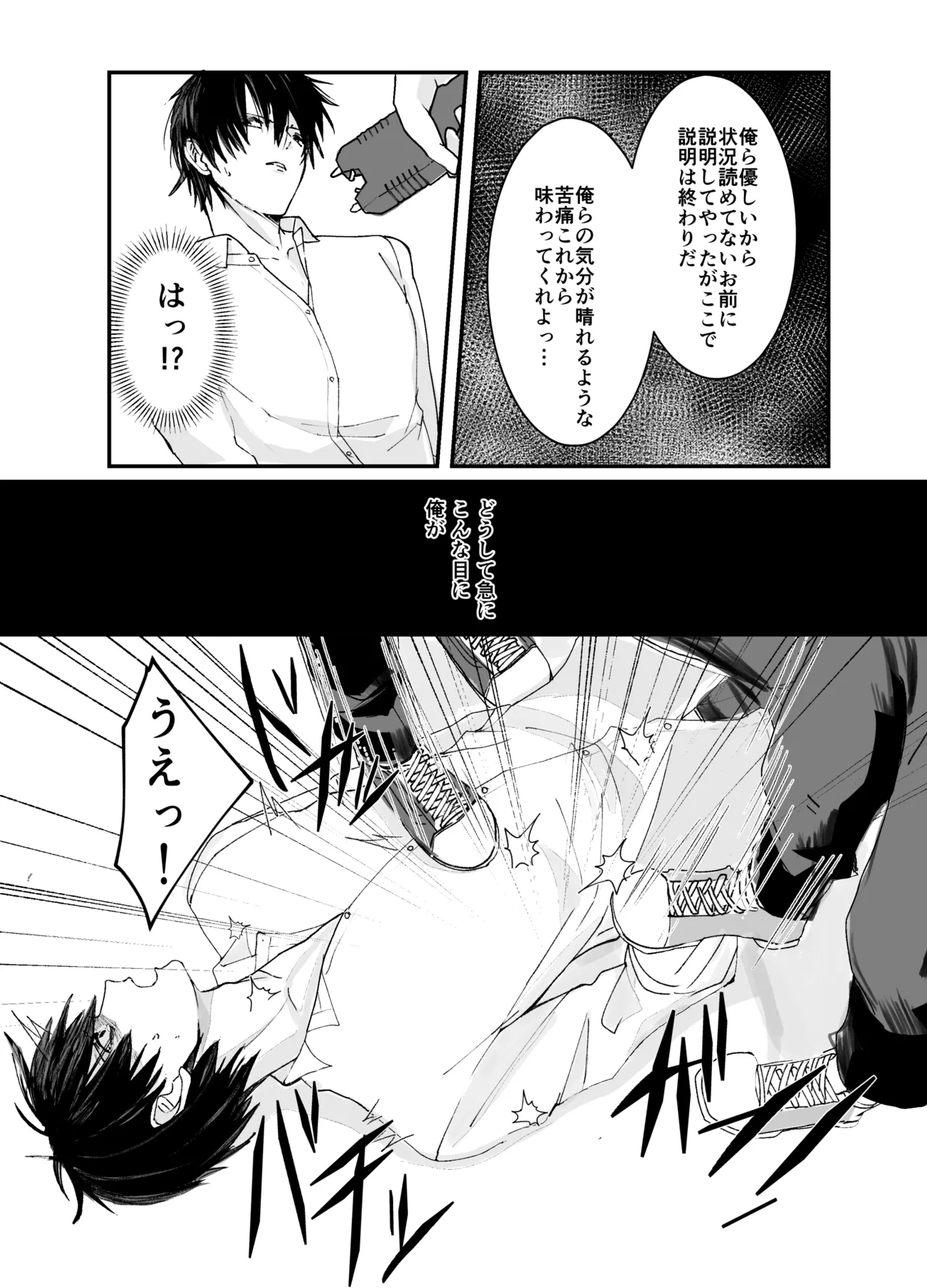 対立不良チームからの腹責め!!限界膨腹!! Page.5