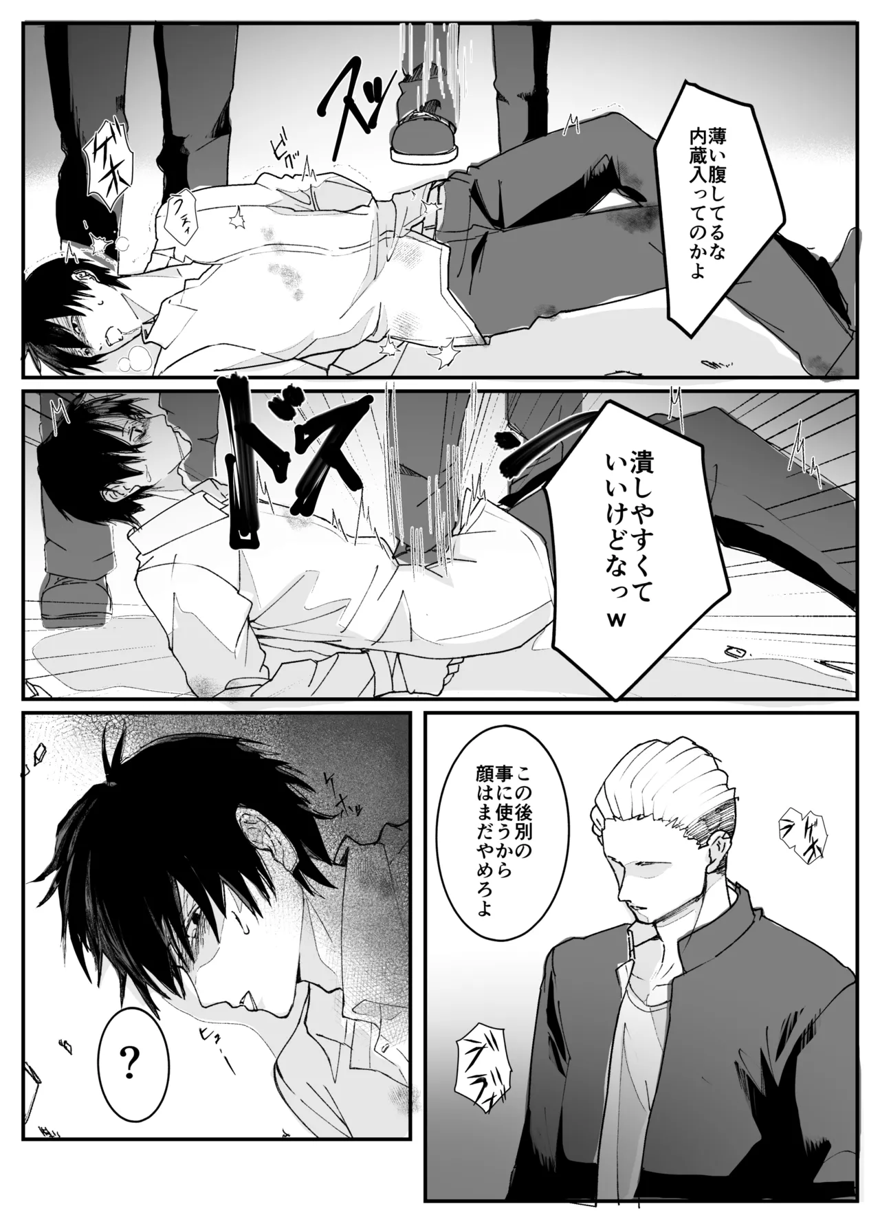 対立不良チームからの腹責め!!限界膨腹!! Page.6