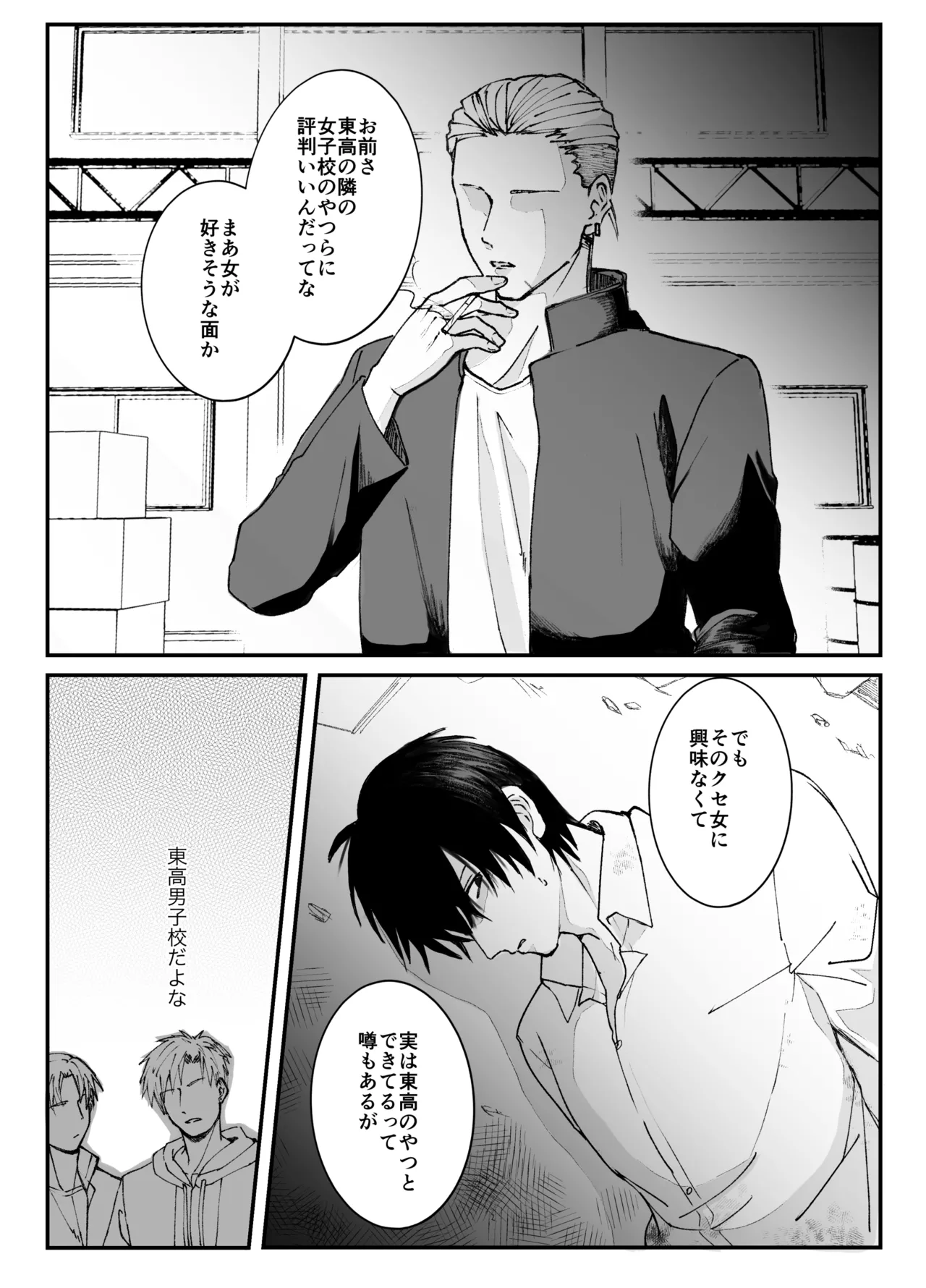 対立不良チームからの腹責め!!限界膨腹!! Page.7