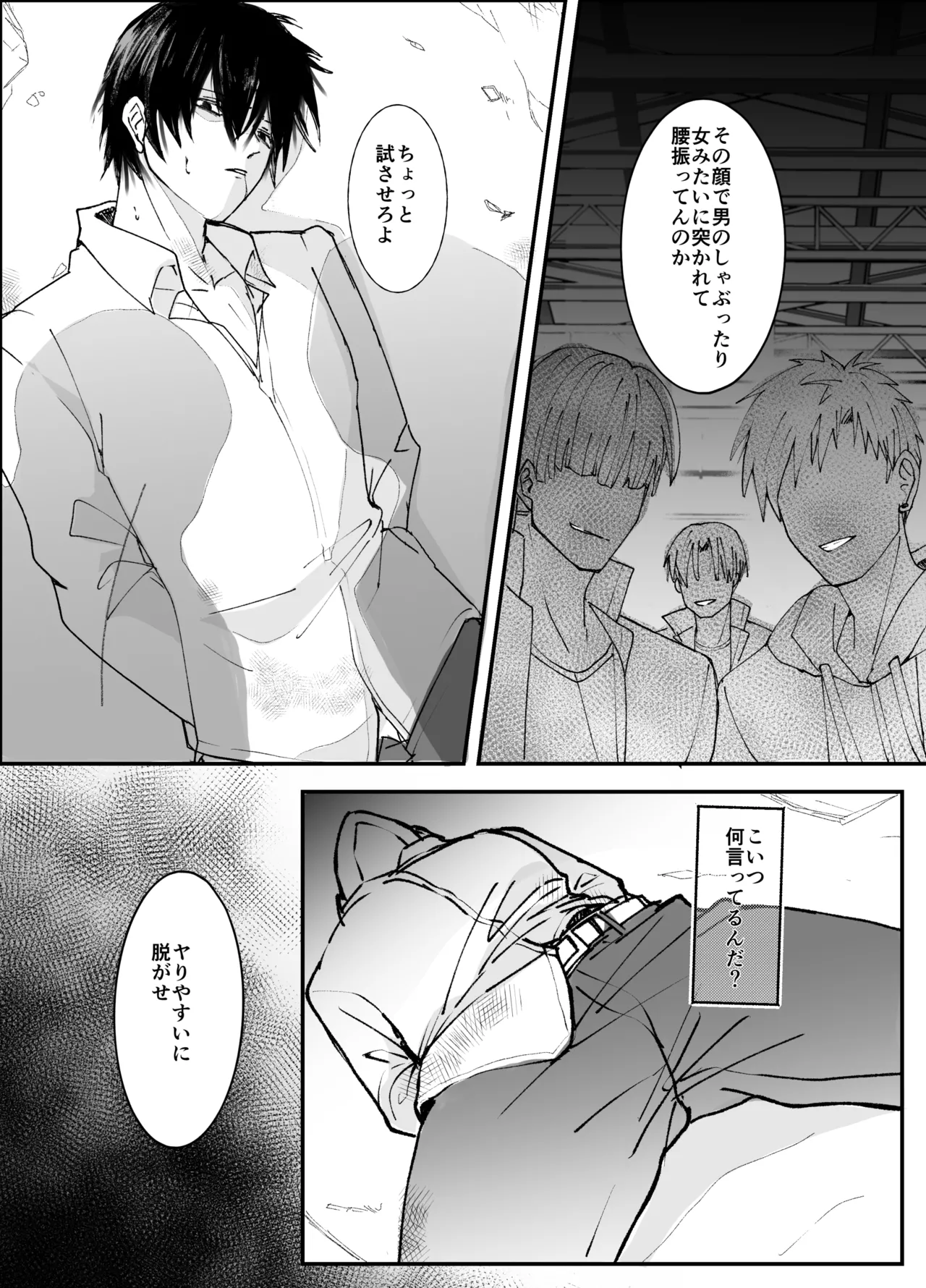 対立不良チームからの腹責め!!限界膨腹!! Page.8